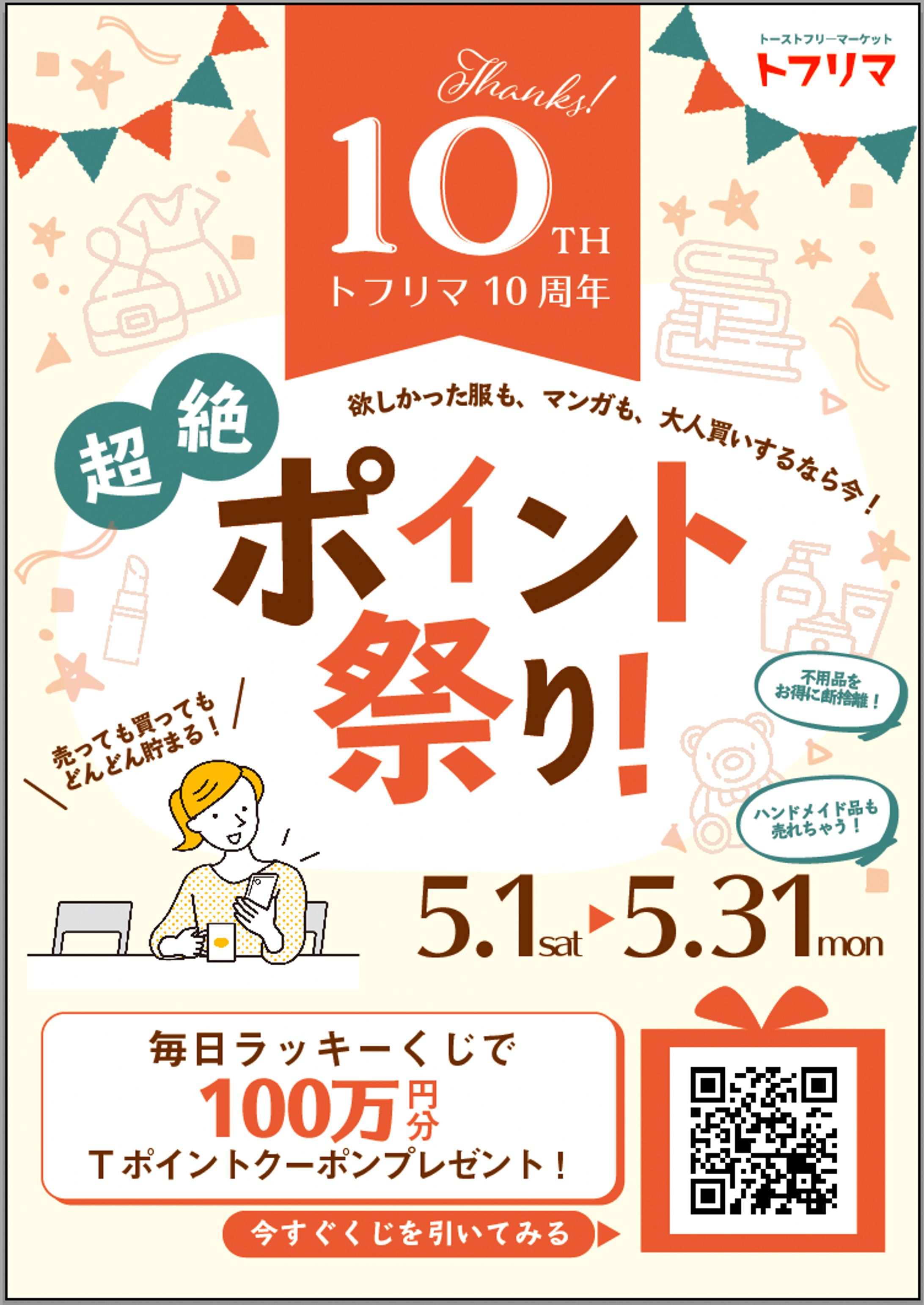 《架空》フリマアプリのポスティングチラシ②-1