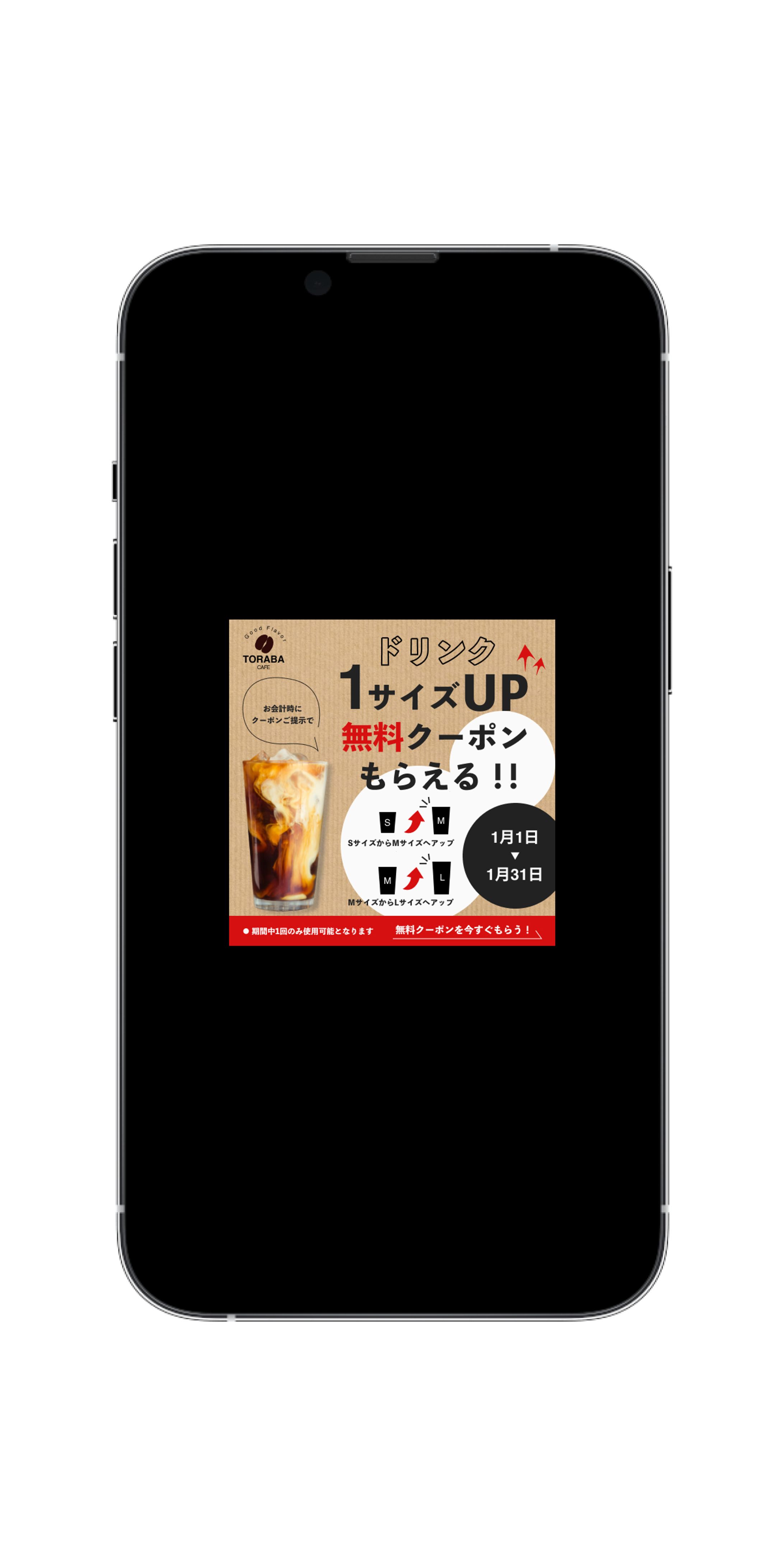 LINE広告バナー　【架空】カフェ１サイズUPクーポン-1