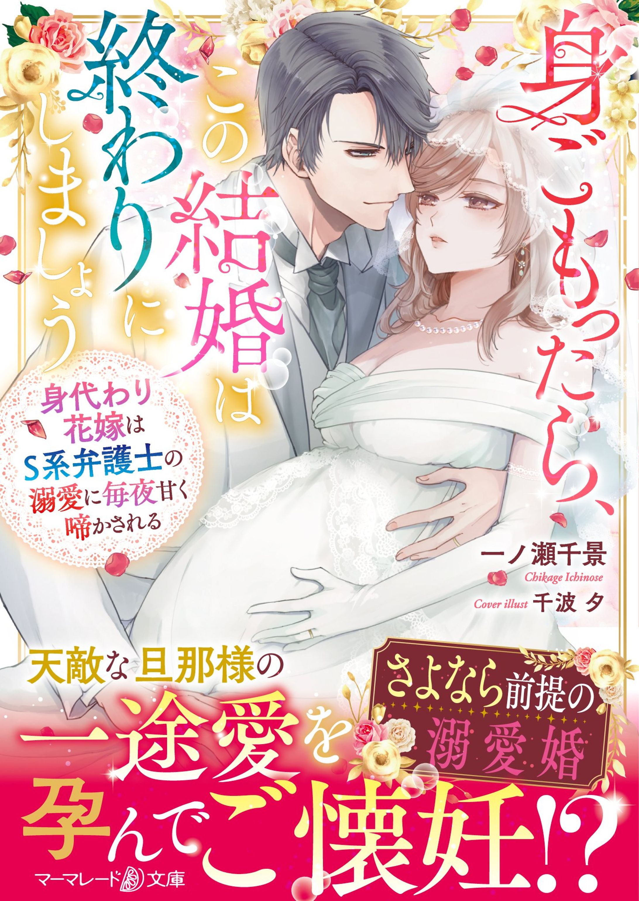 身ごもったら、この結婚は終わりにしましょう-1