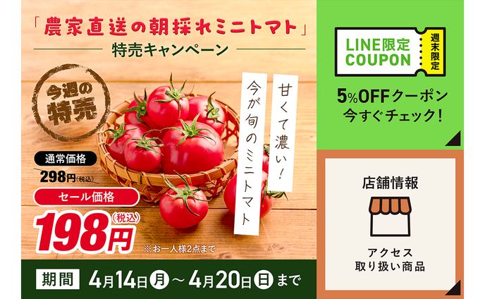 LINEリッチメニュー