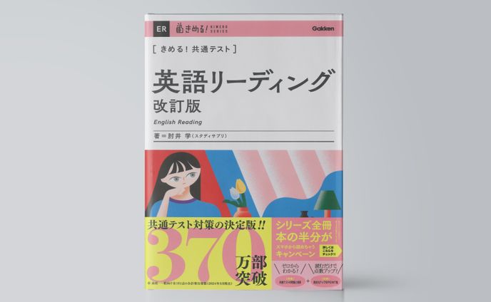 きめる！共通テスト 英語リーディング 改訂版
