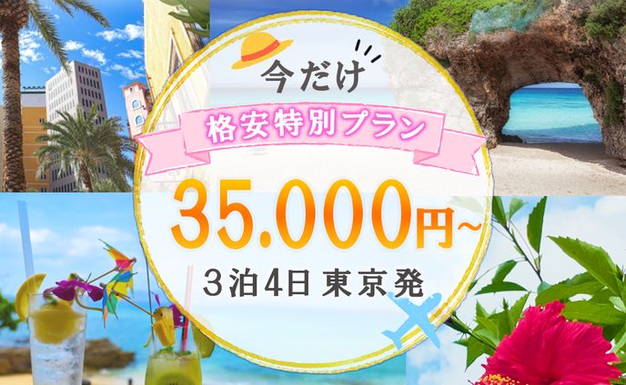 沖縄旅行（バナー）
