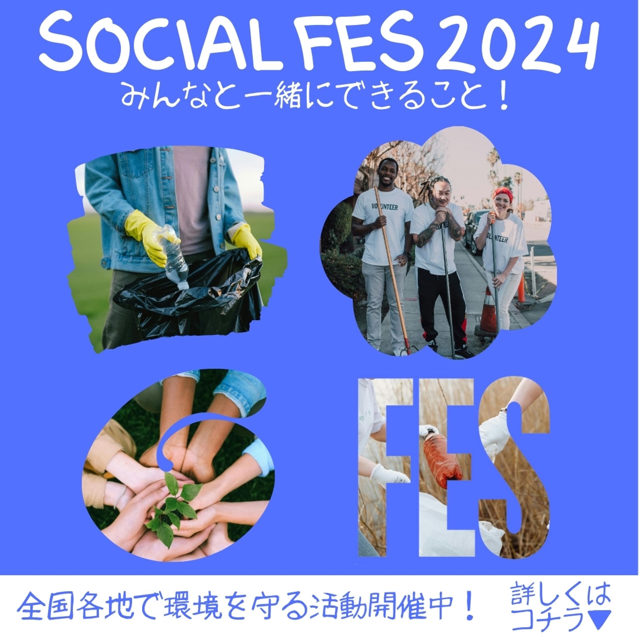 仮想｜バナー｜ボランティア系-1