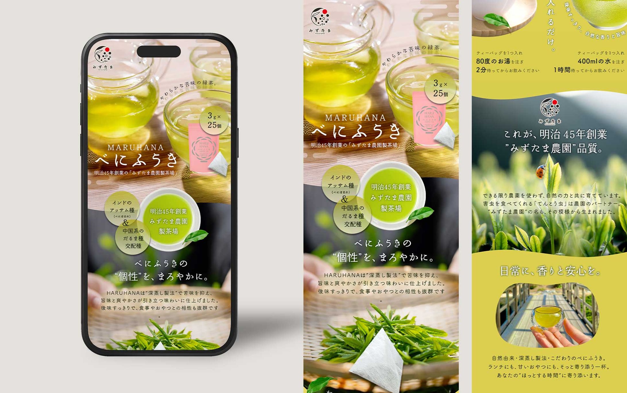 みずたま農園様 べにふうき 商品LP画像-1