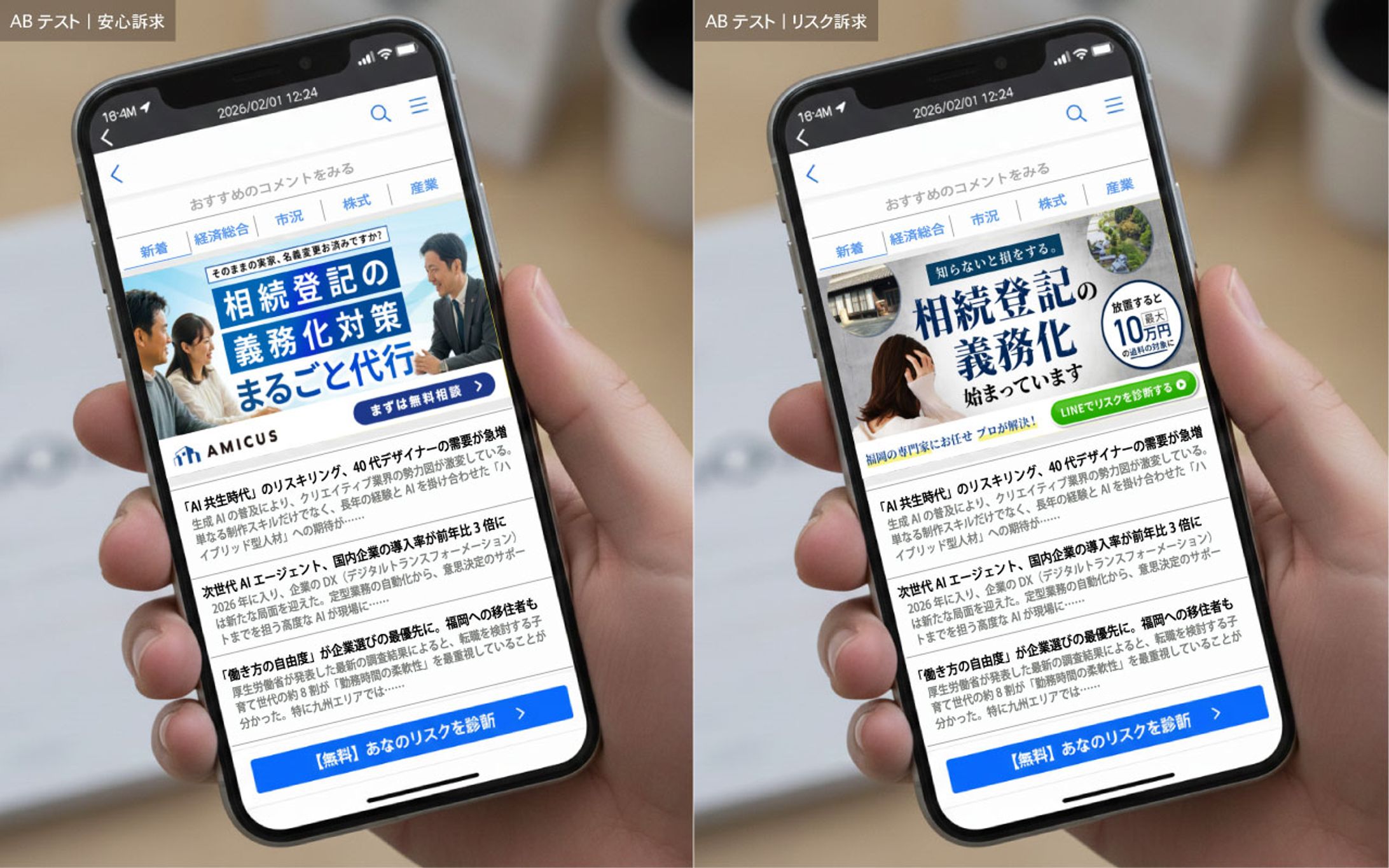 相続登記義務化対策広告バナー  安心訴求 vs リスク訴求-1