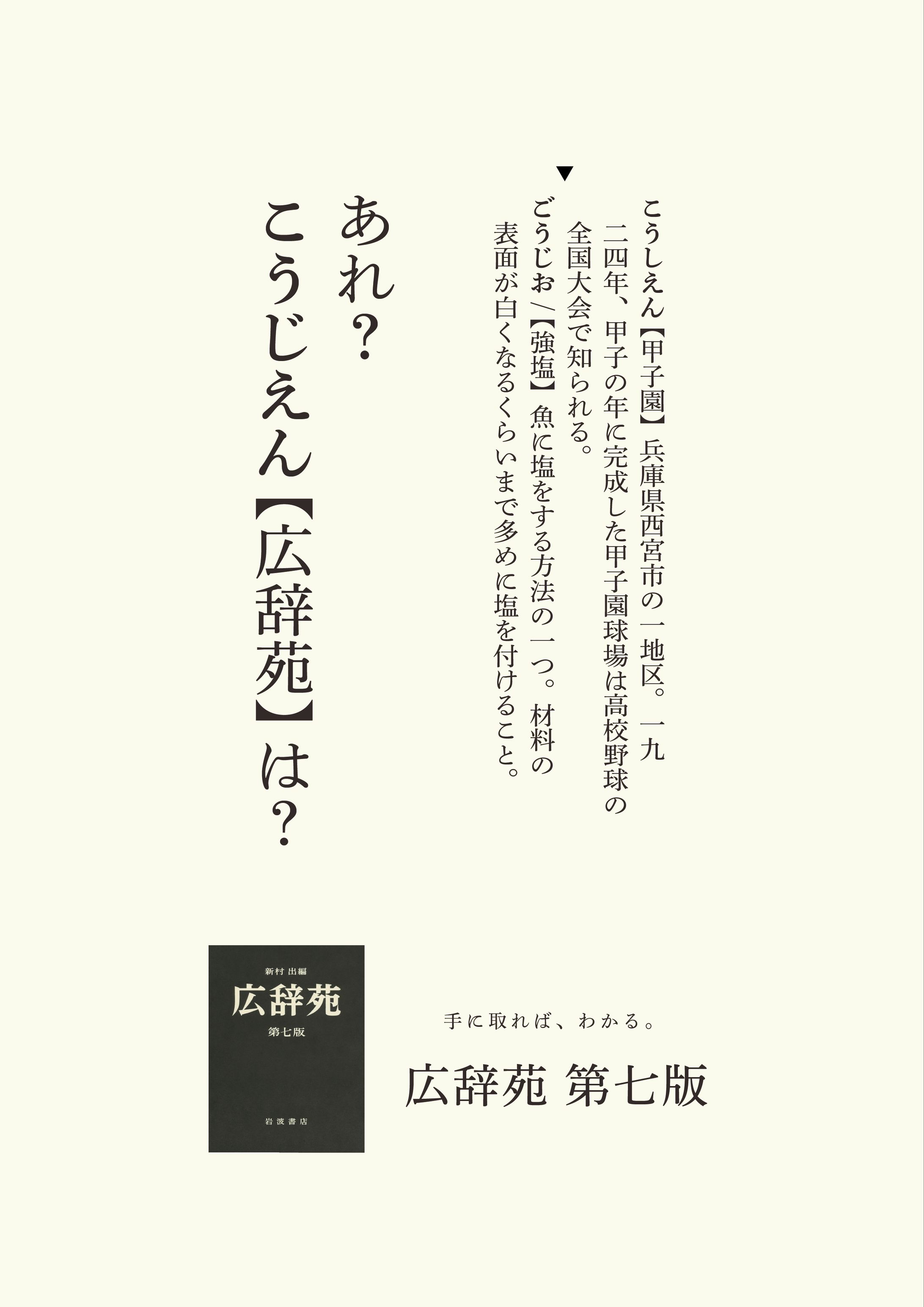 ポスター】広辞苑第七版 ポスター】広辞苑第七版