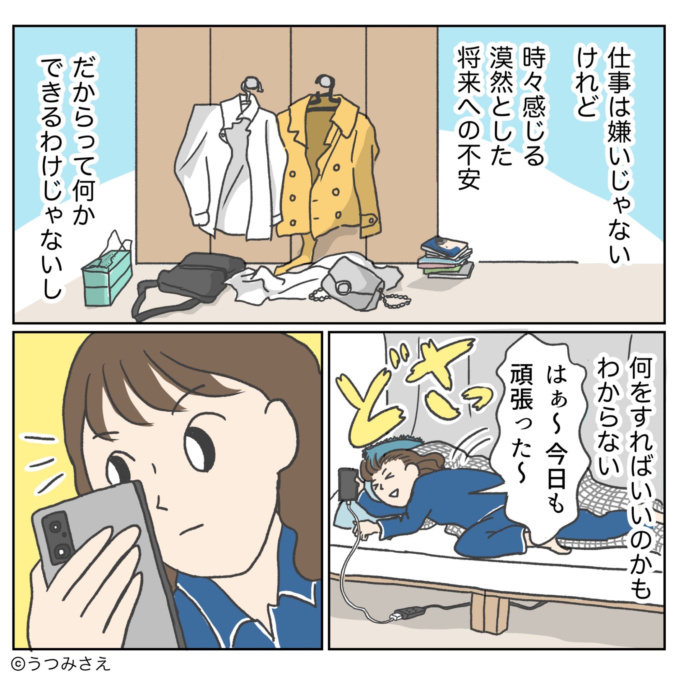 【リクルートキャリア】スタディサプリ社会人大学・大学院 Twitter広告 漫画-1