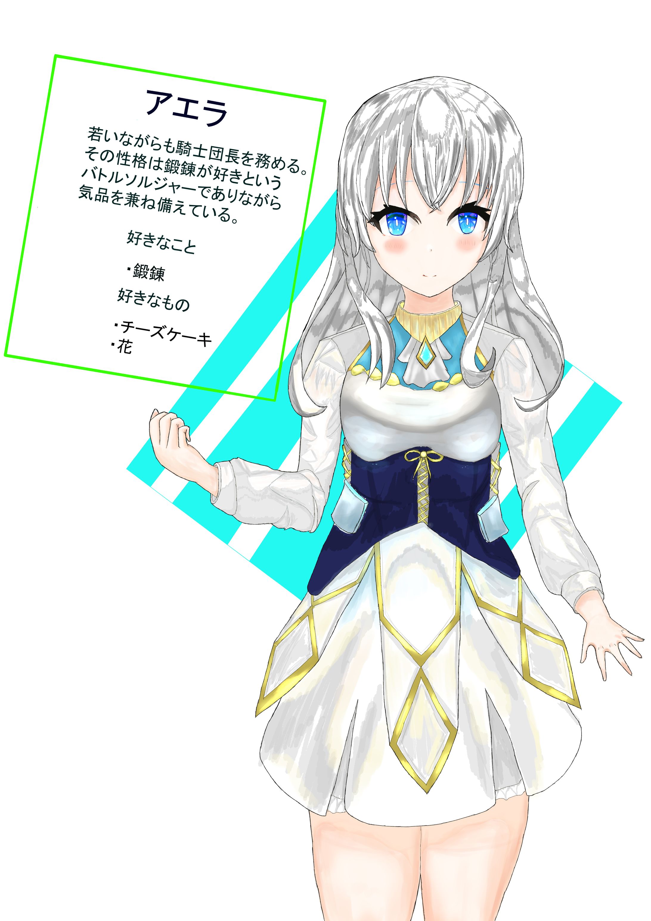オリジナルキャラクター；アエラ-1