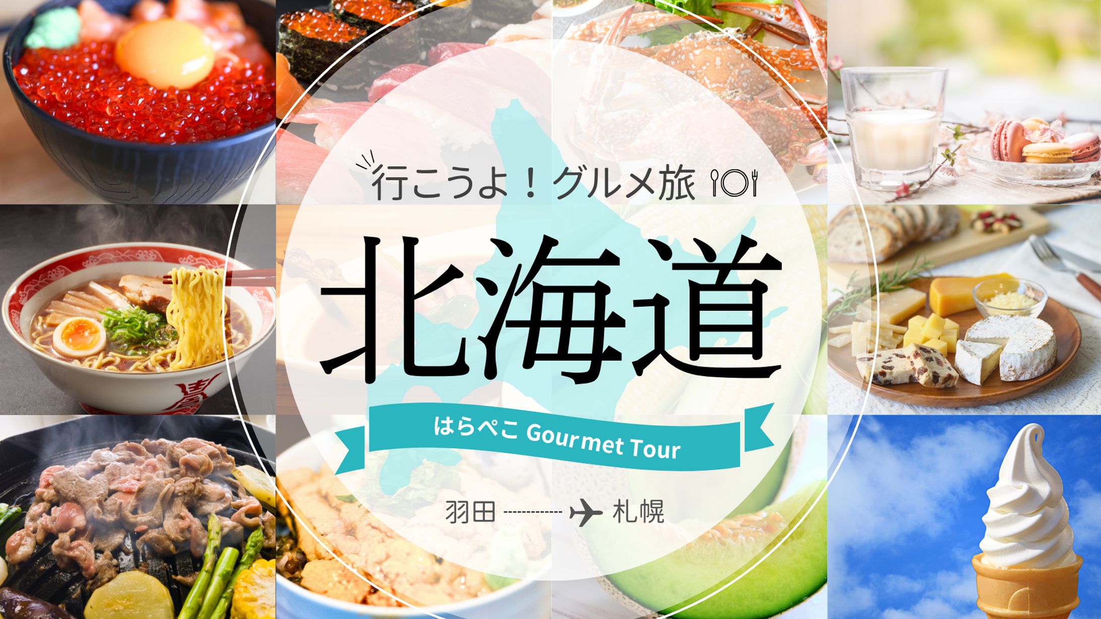 【長】バナー広告 北海道-1