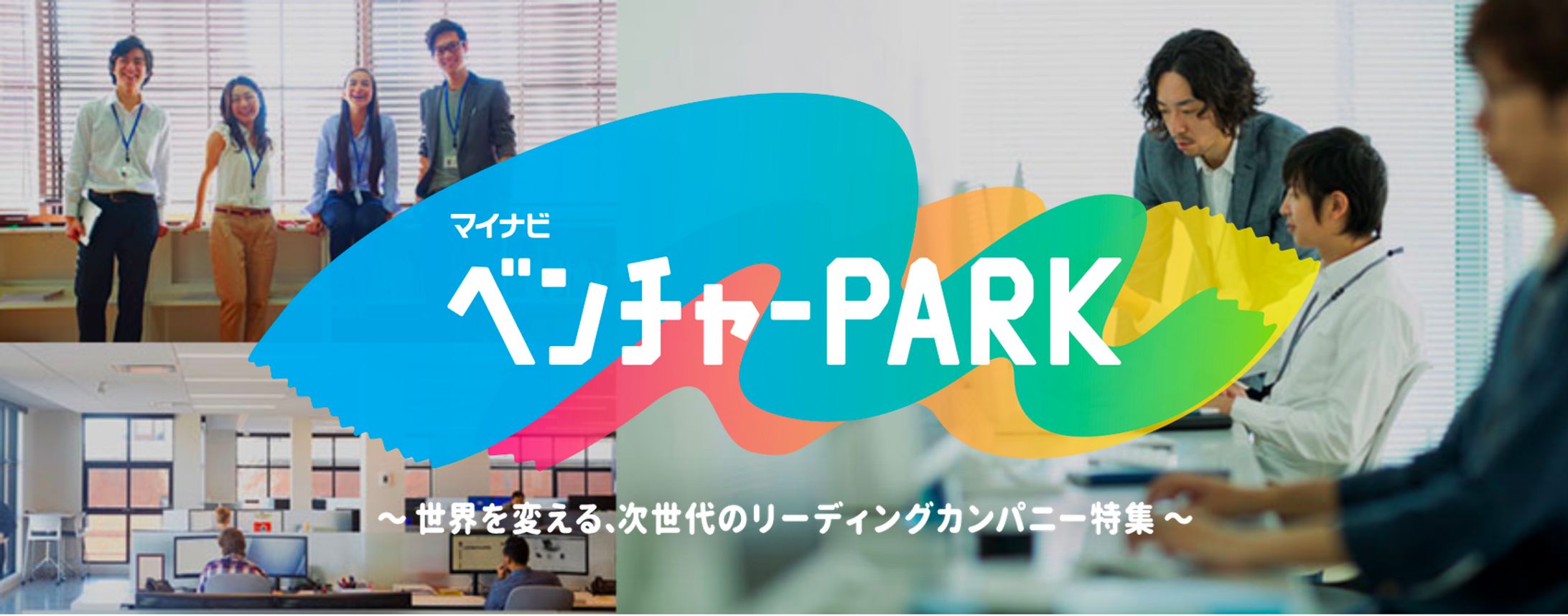 ベンチャーPARK-1