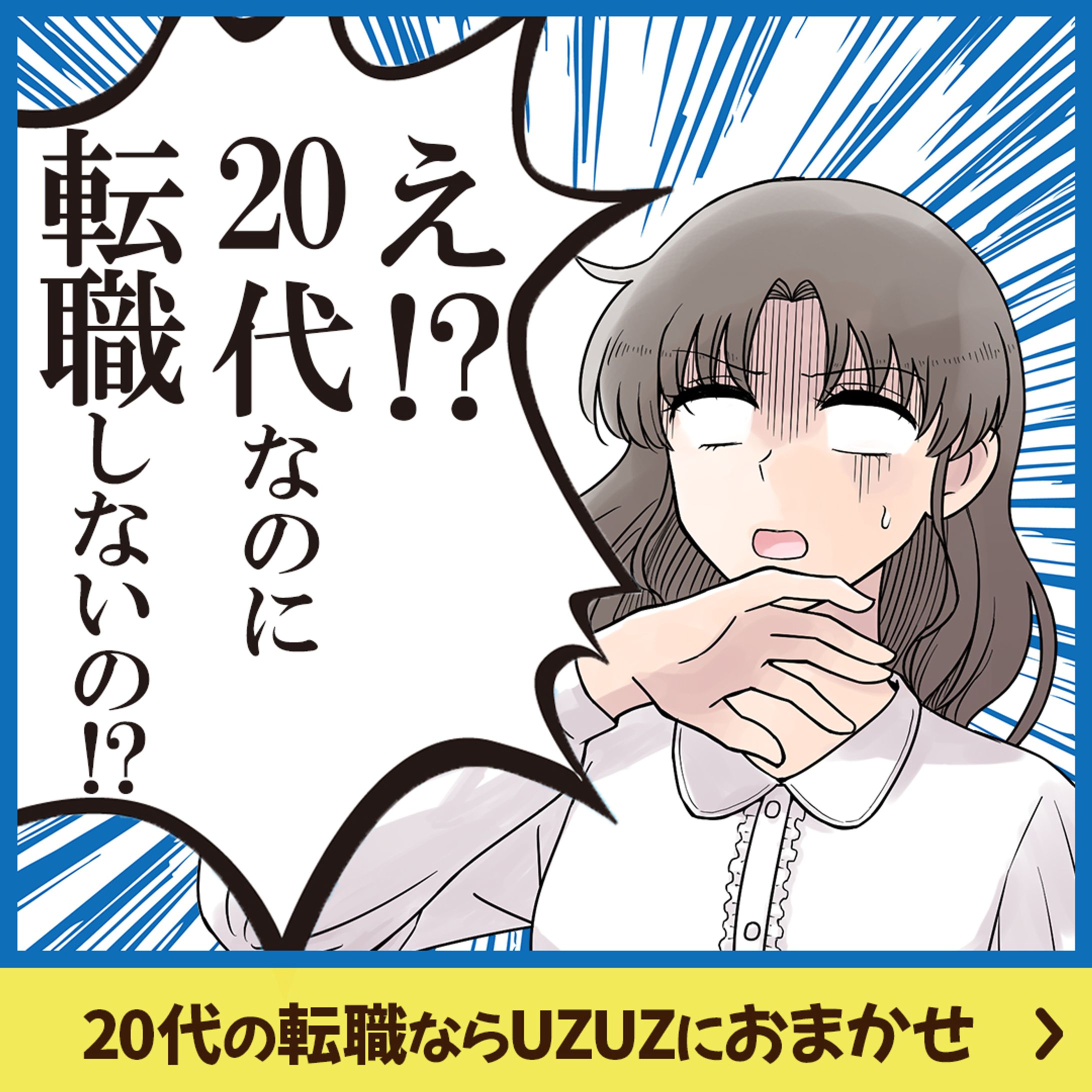 就職支援サイトSNS広告用バナー-1
