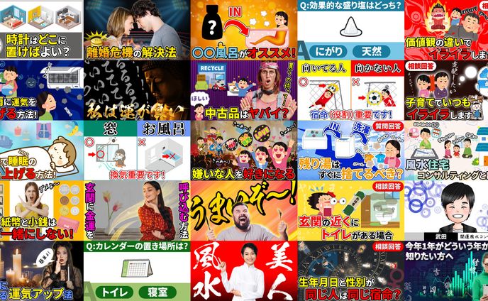 風水系サムネイル2