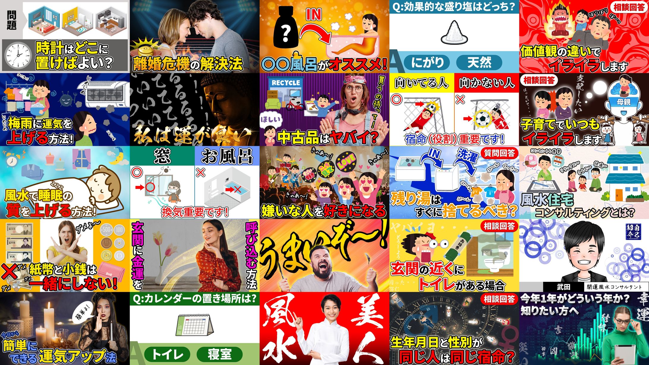 風水系サムネイル2-1
