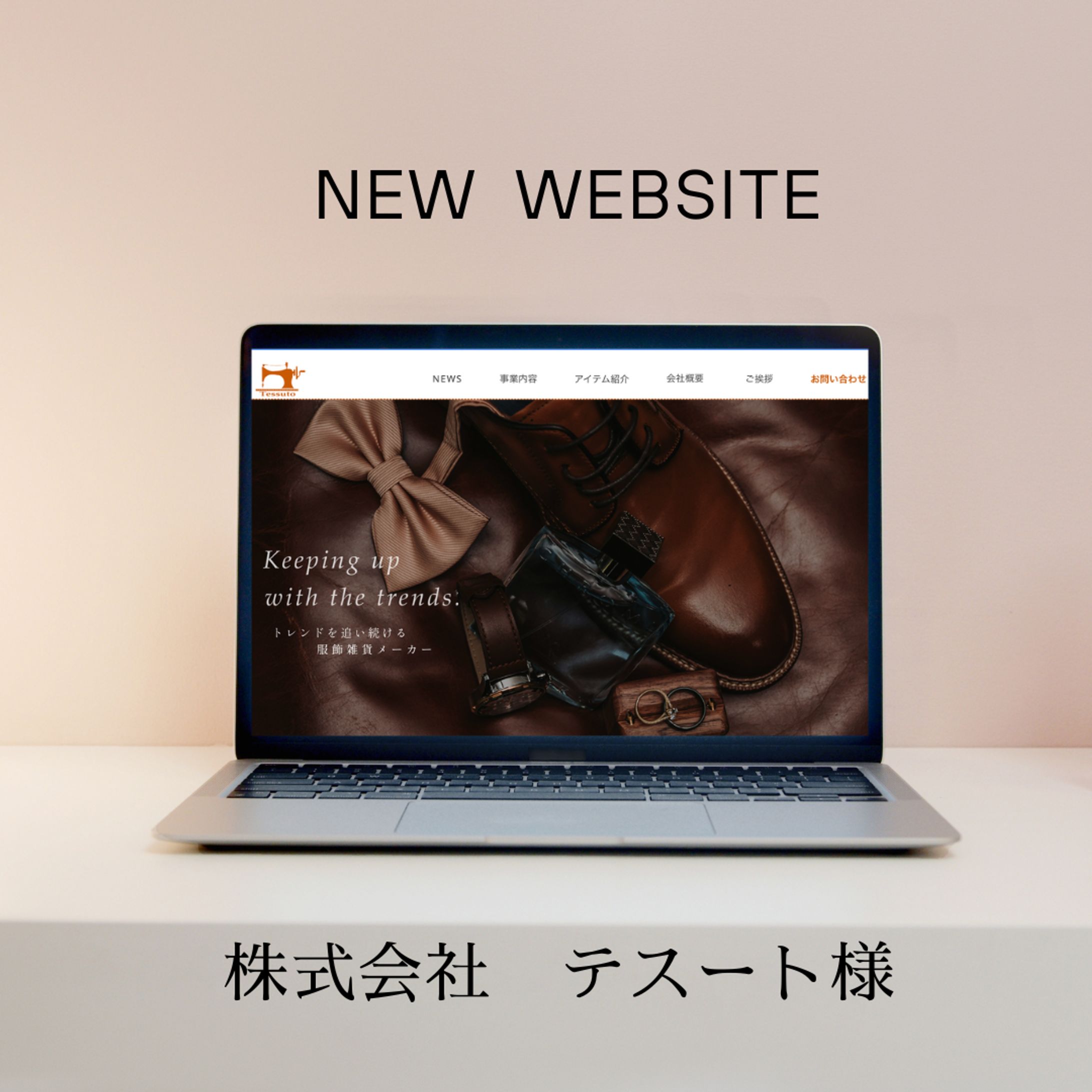 株式会社テスート様　コーポレートサイト-1