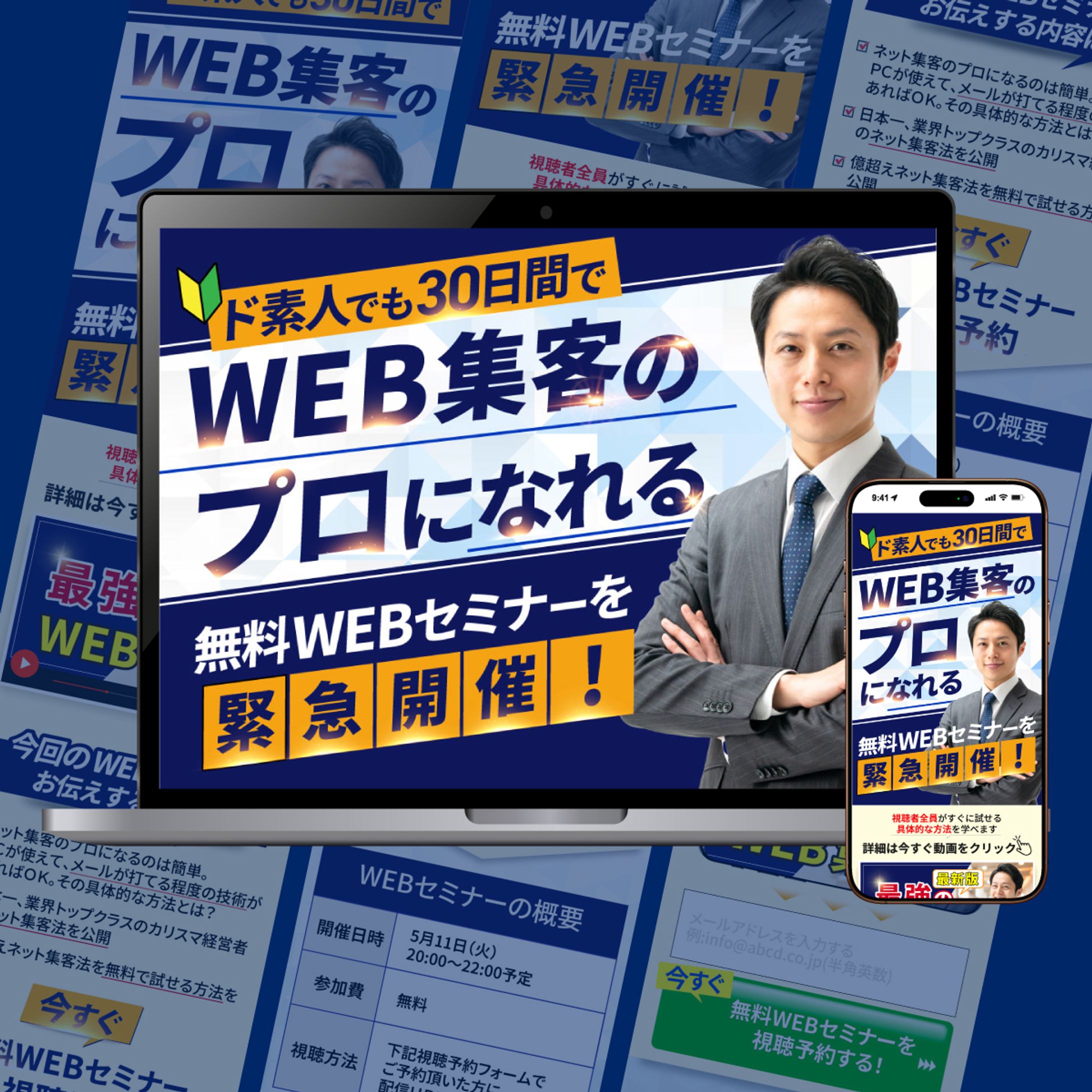 WEB集客セミナーLP-1