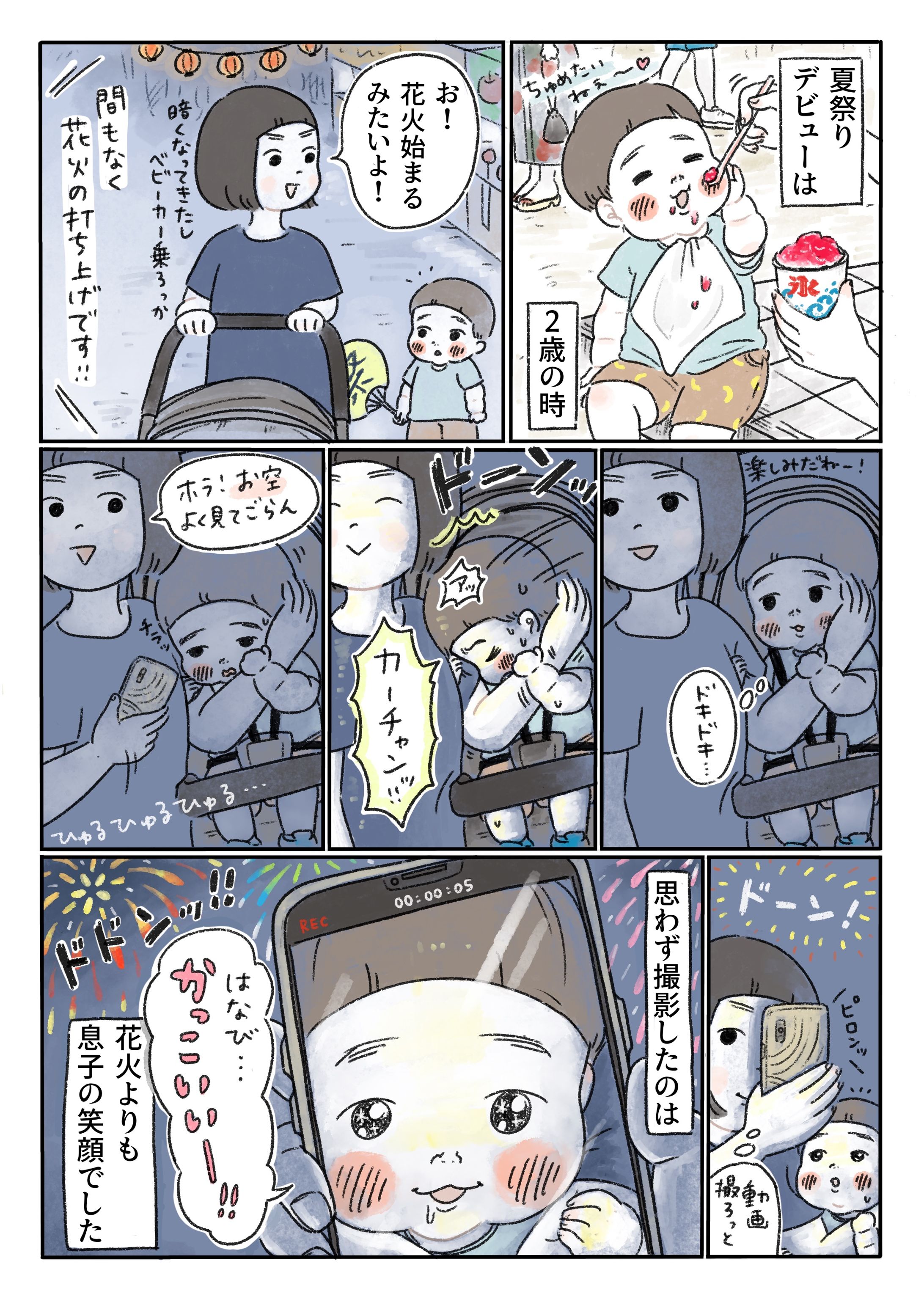 【Web漫画】kodomoe web連載-1
