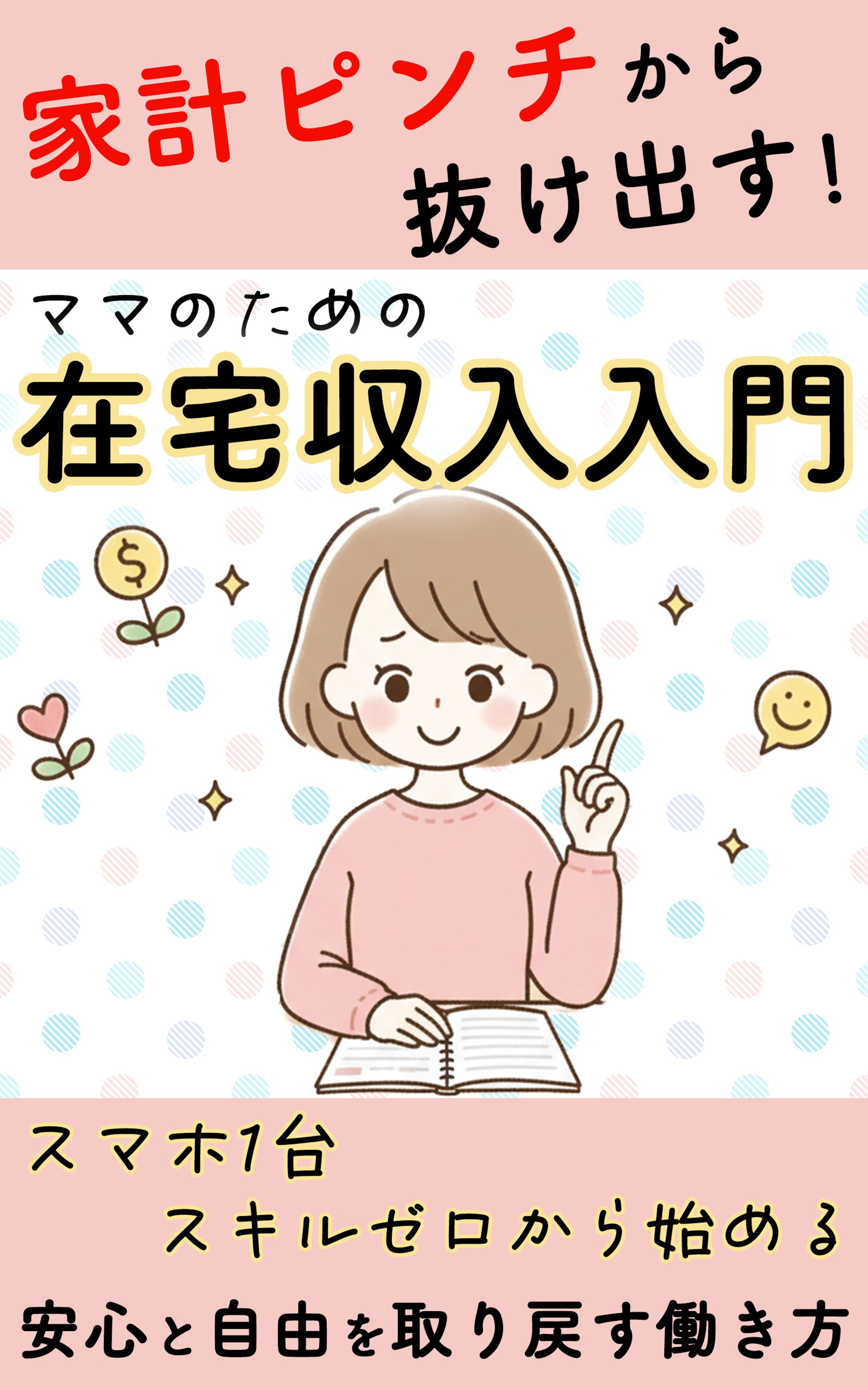 家計のピンチから-1