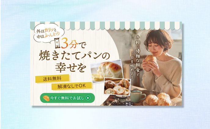 【バナー】冷凍パンの通販