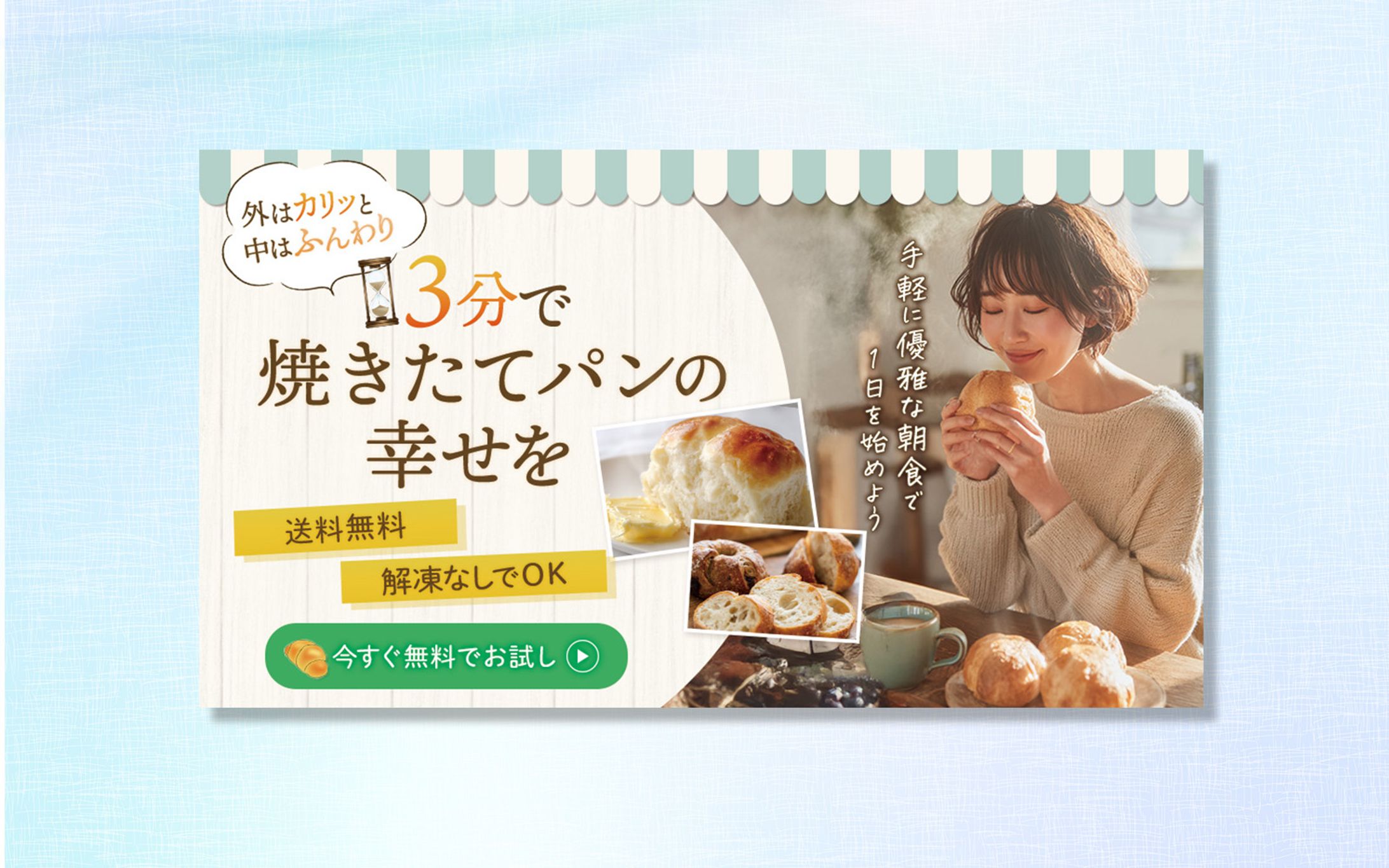 【バナー】冷凍パンの通販-1