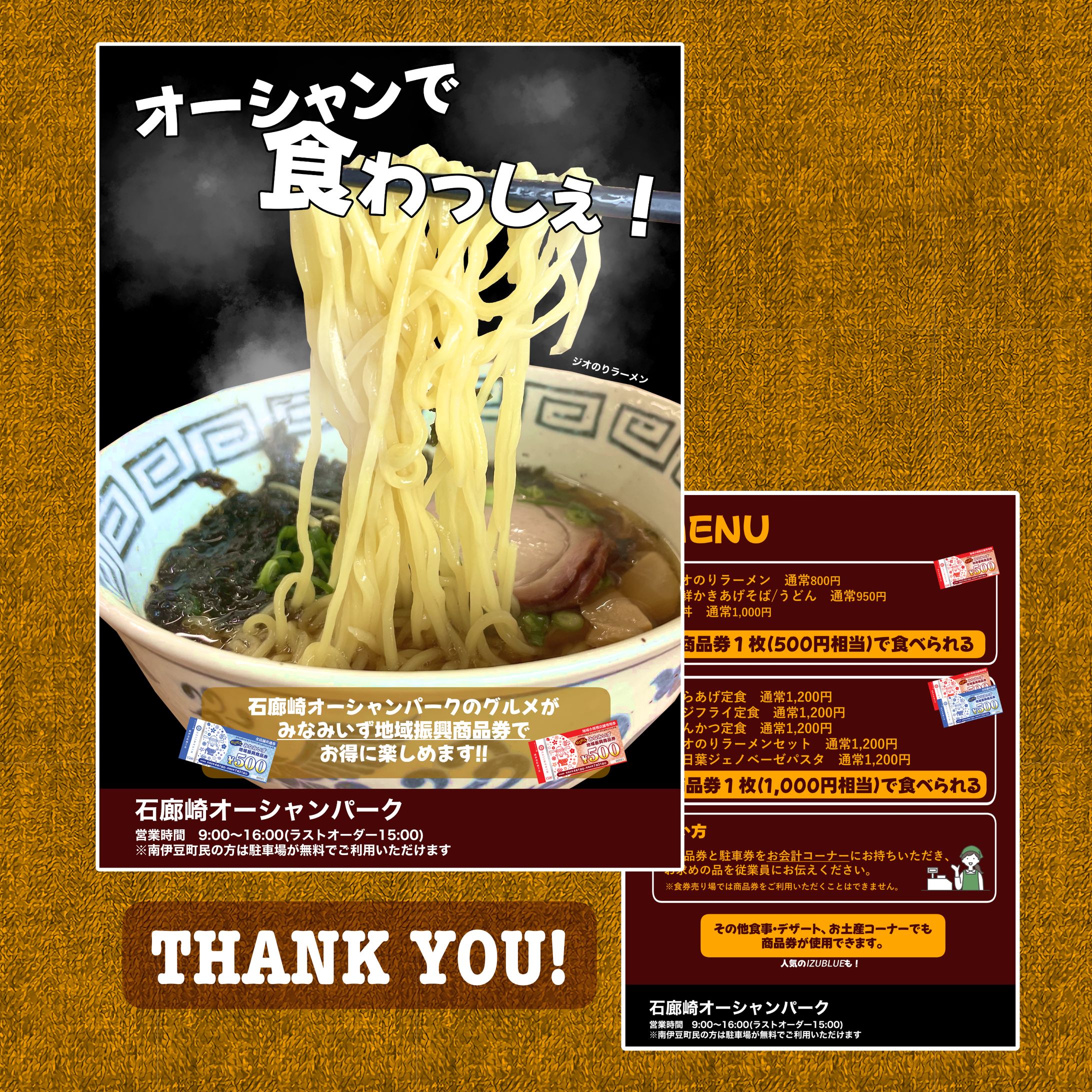 キャンペーンチラシ　石廊崎オーシャンパーク様-1