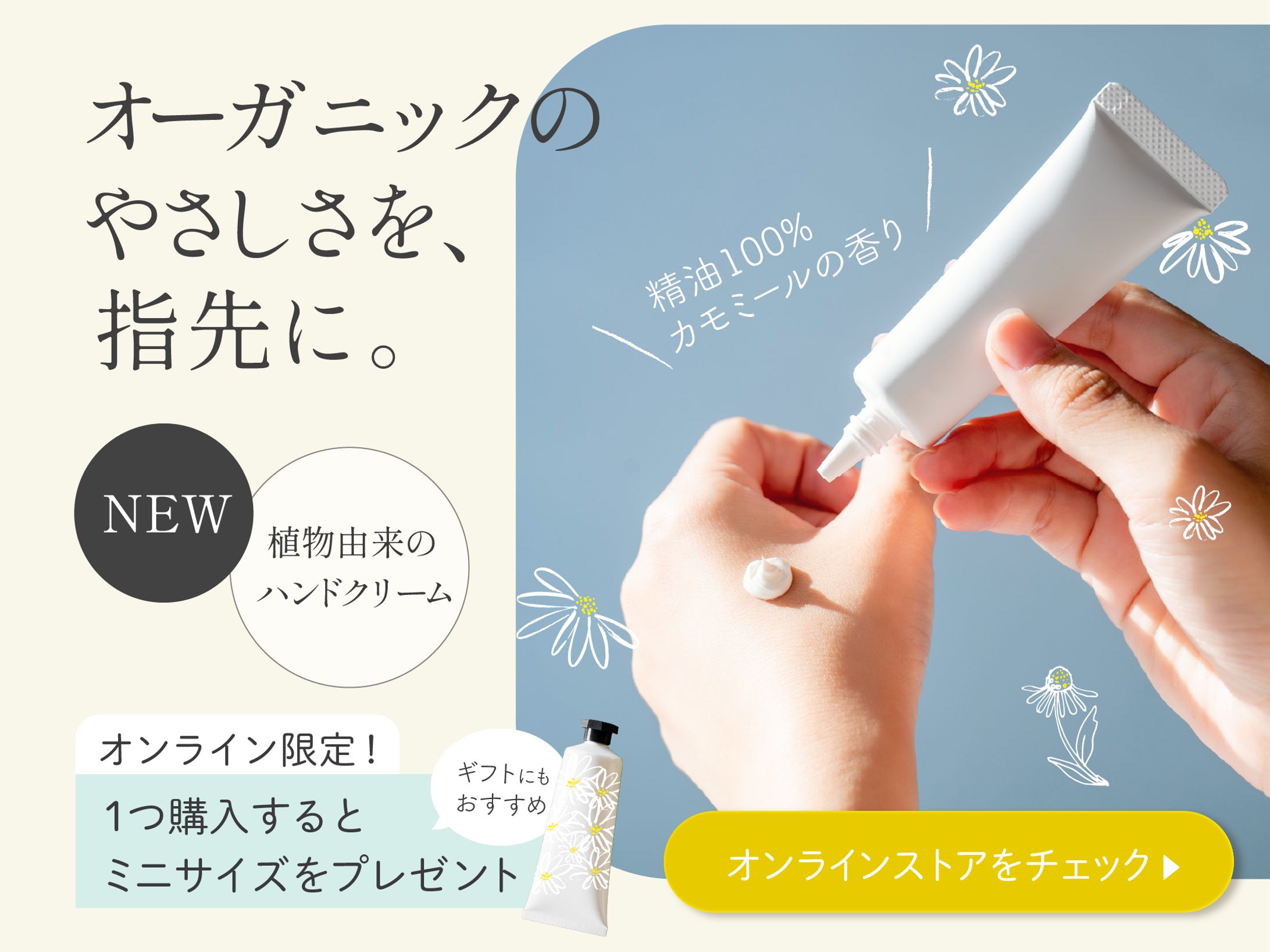 バナー_ハンドクリーム販促-1