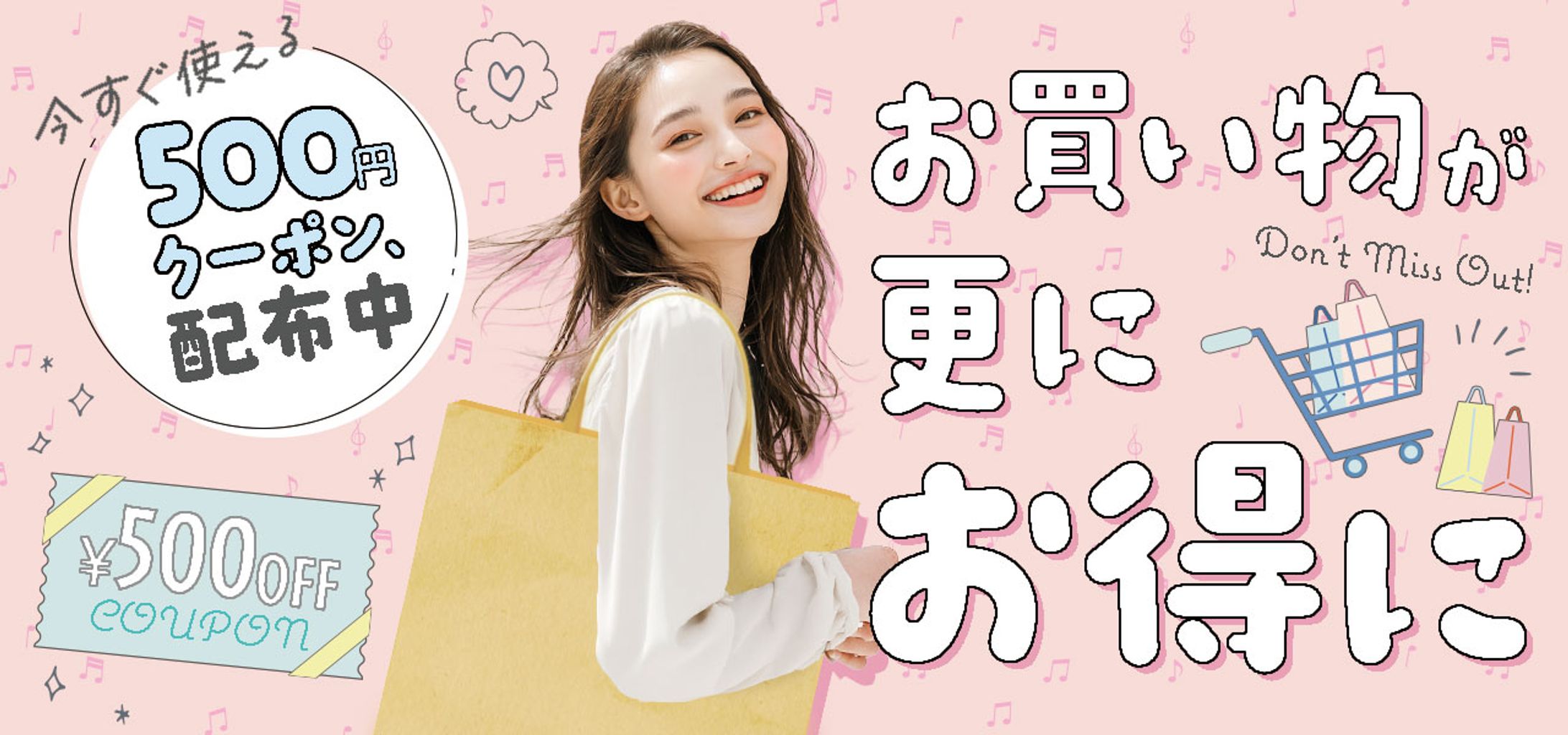 広告バナー｜ファッションサイトクーポン-1