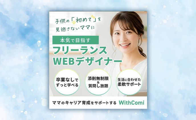 【🏆コンペ優勝作品】WithComi様コンペバナー