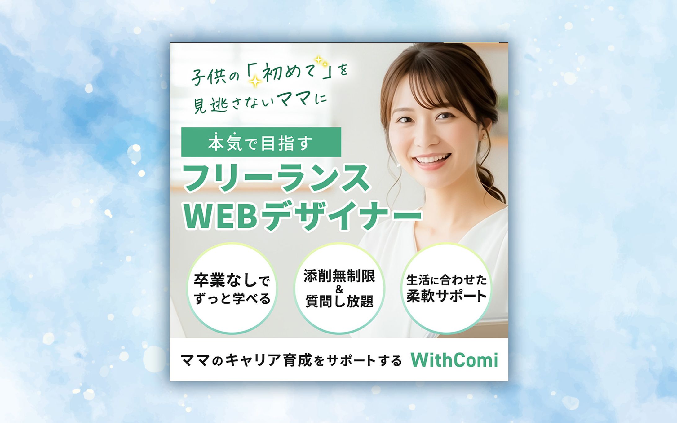 【🏆コンペ優勝作品】WithComi様コンペバナー-1