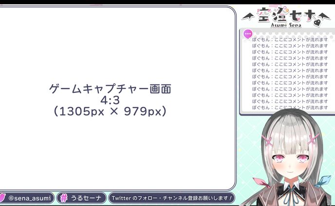 空澄セナ様_プロセカ風配信画面_iPad用