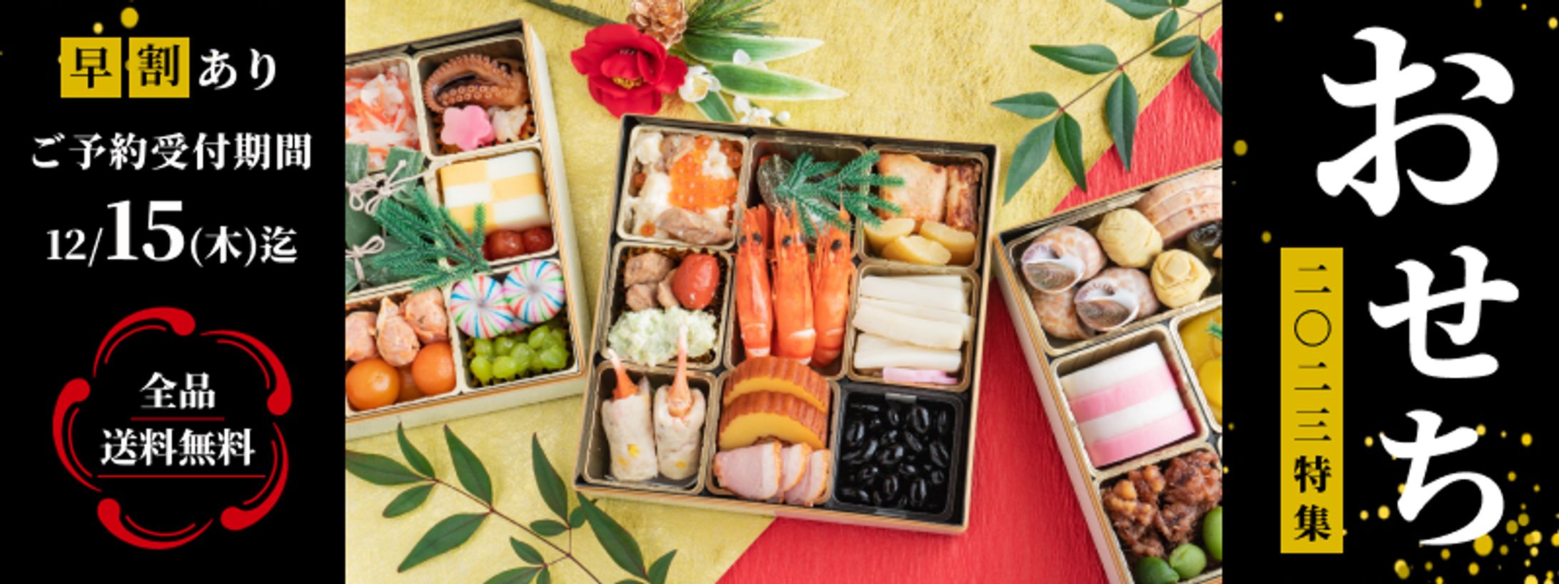 【バナー制作】おせち-1