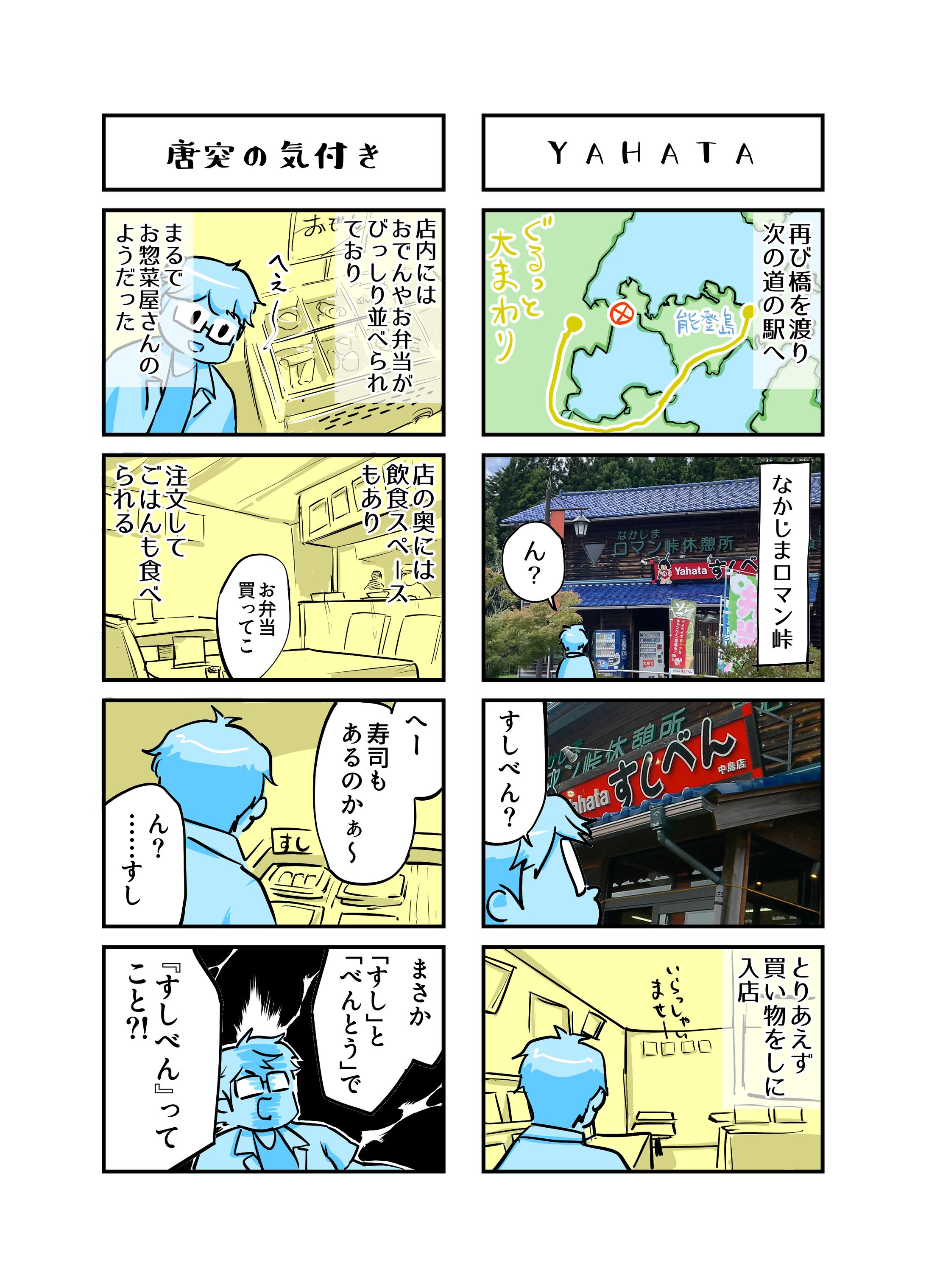 能登旅マンガ-1