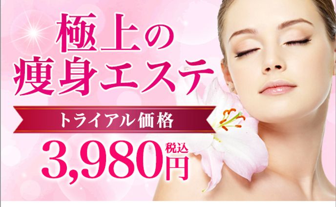 バナー：エステサロン