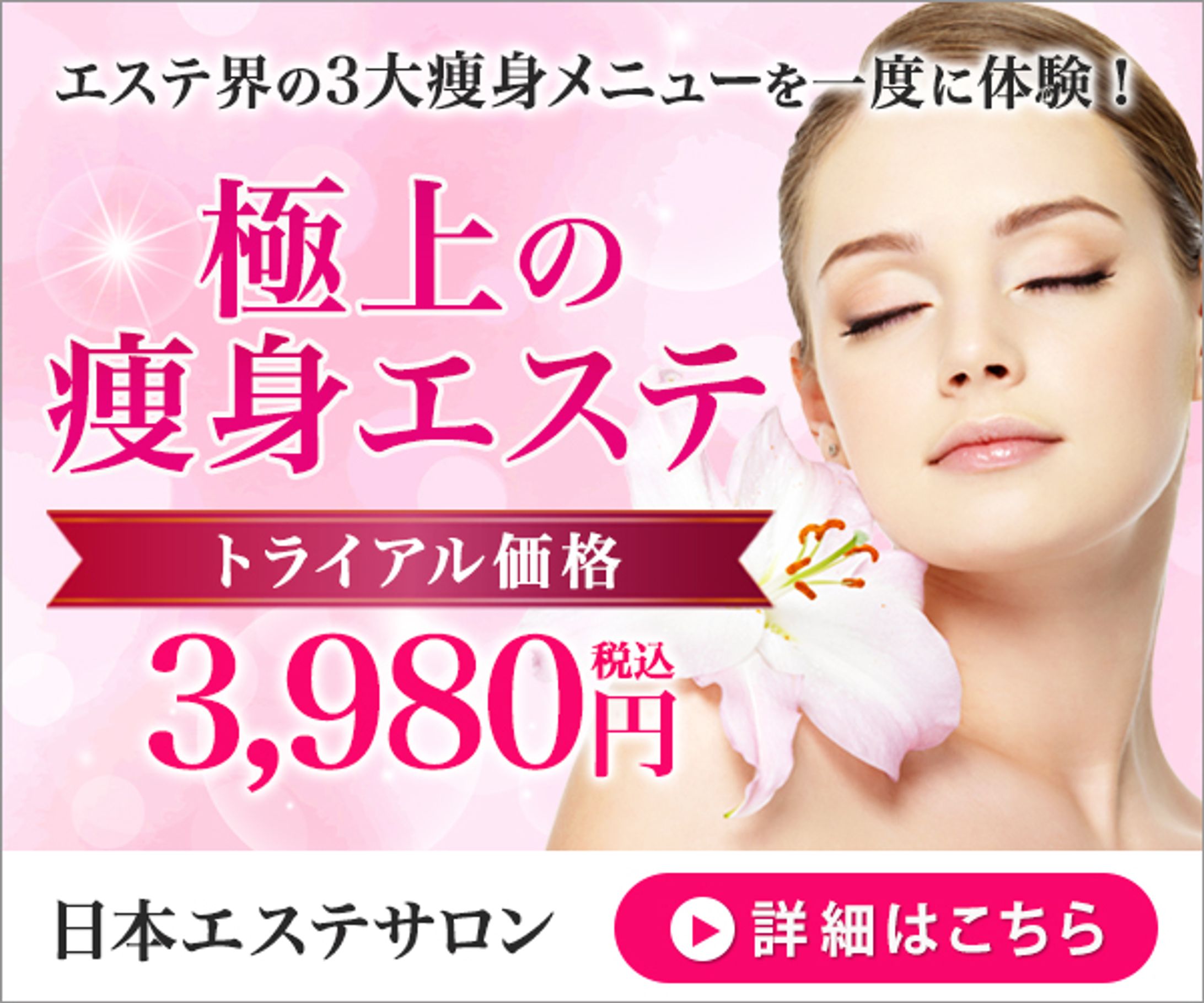 バナー：エステサロン-1