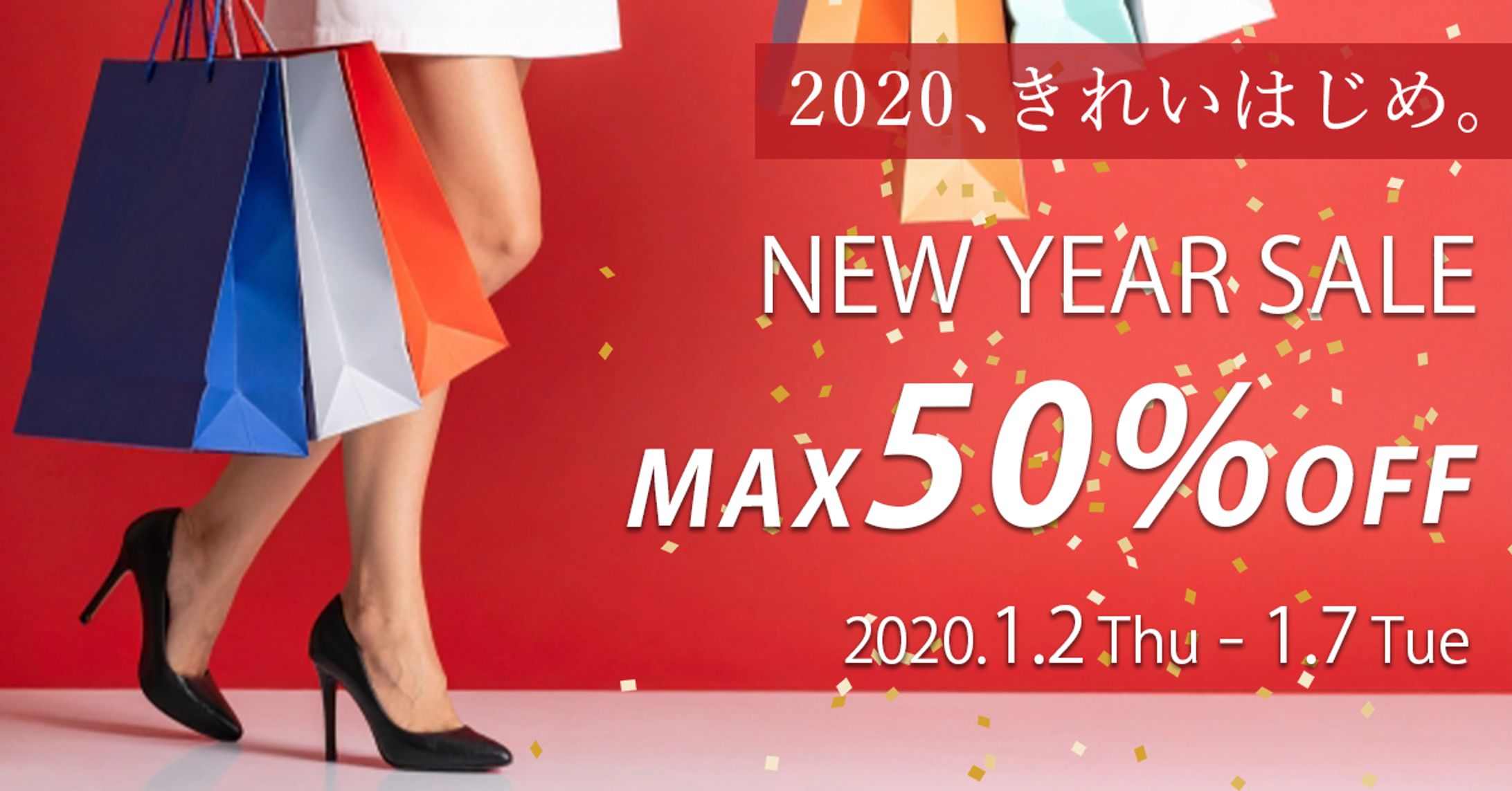【架空】ファッションビル新春セールバナー-1