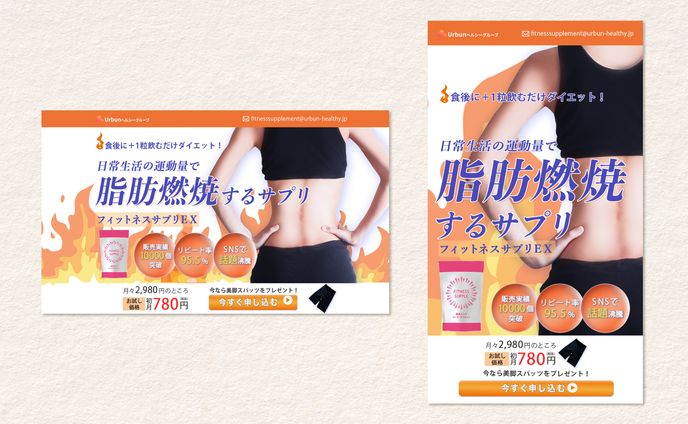 脂肪燃焼サプリ　　PC/SP画像