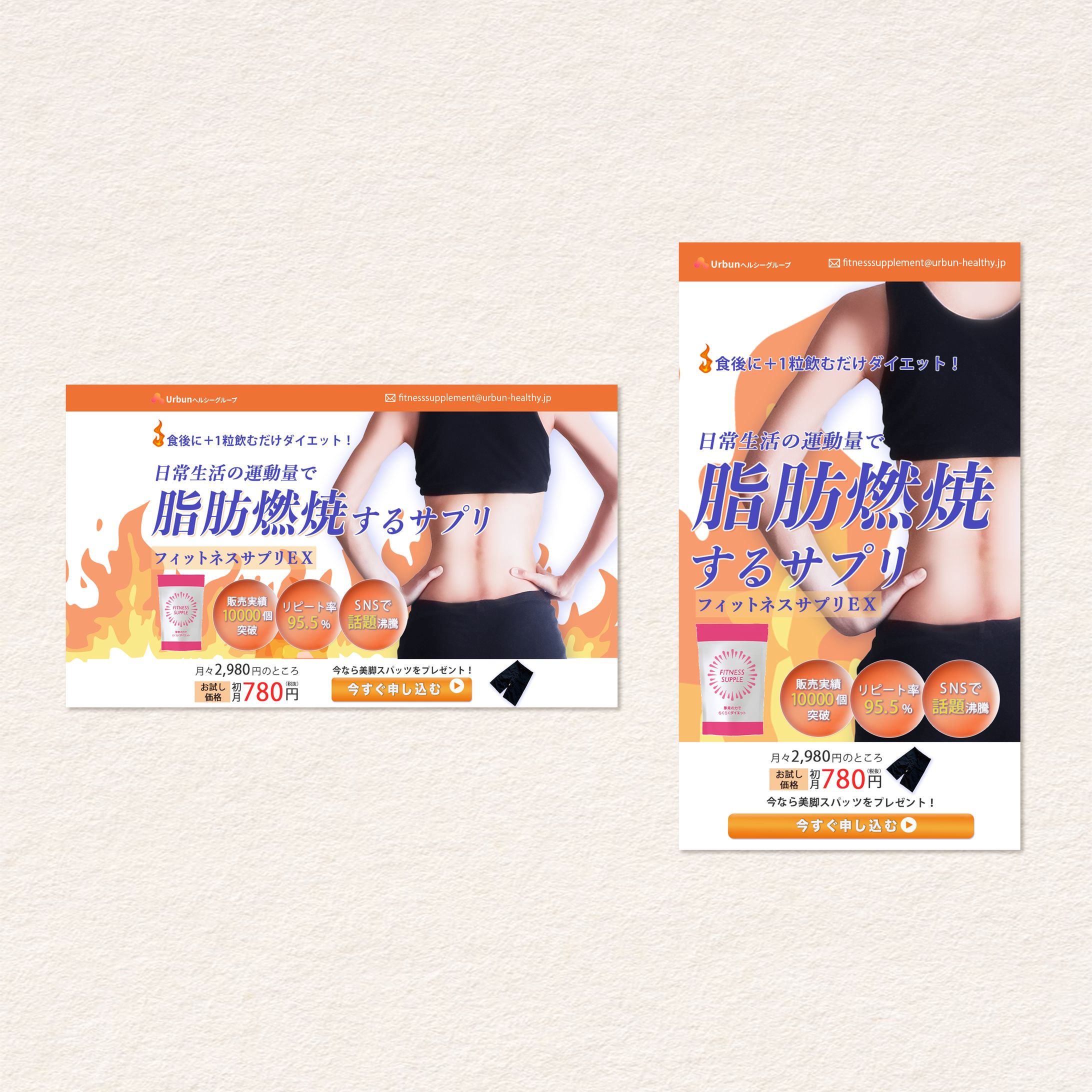 脂肪燃焼サプリ　　PC/SP画像-1