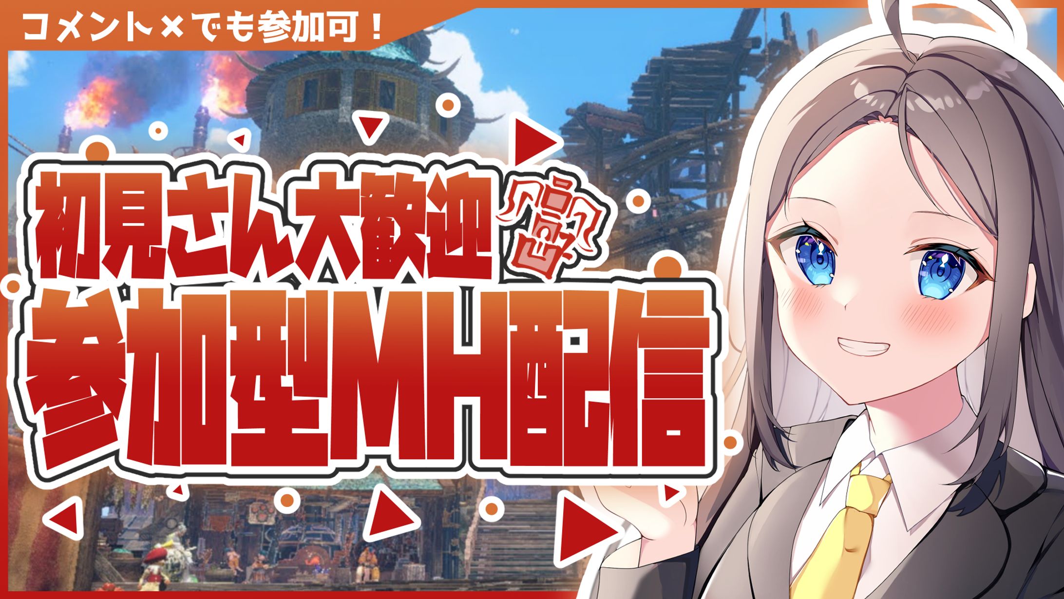 配信用サムネ-1