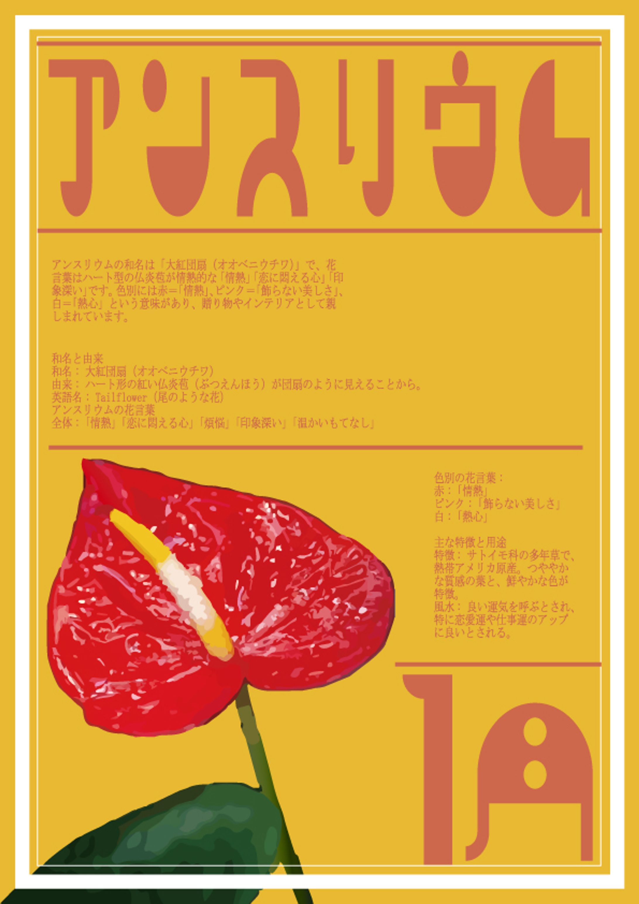 誕生花＿月ごと＿チラシ-1