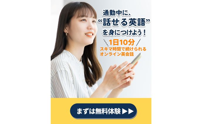 英会話バナー