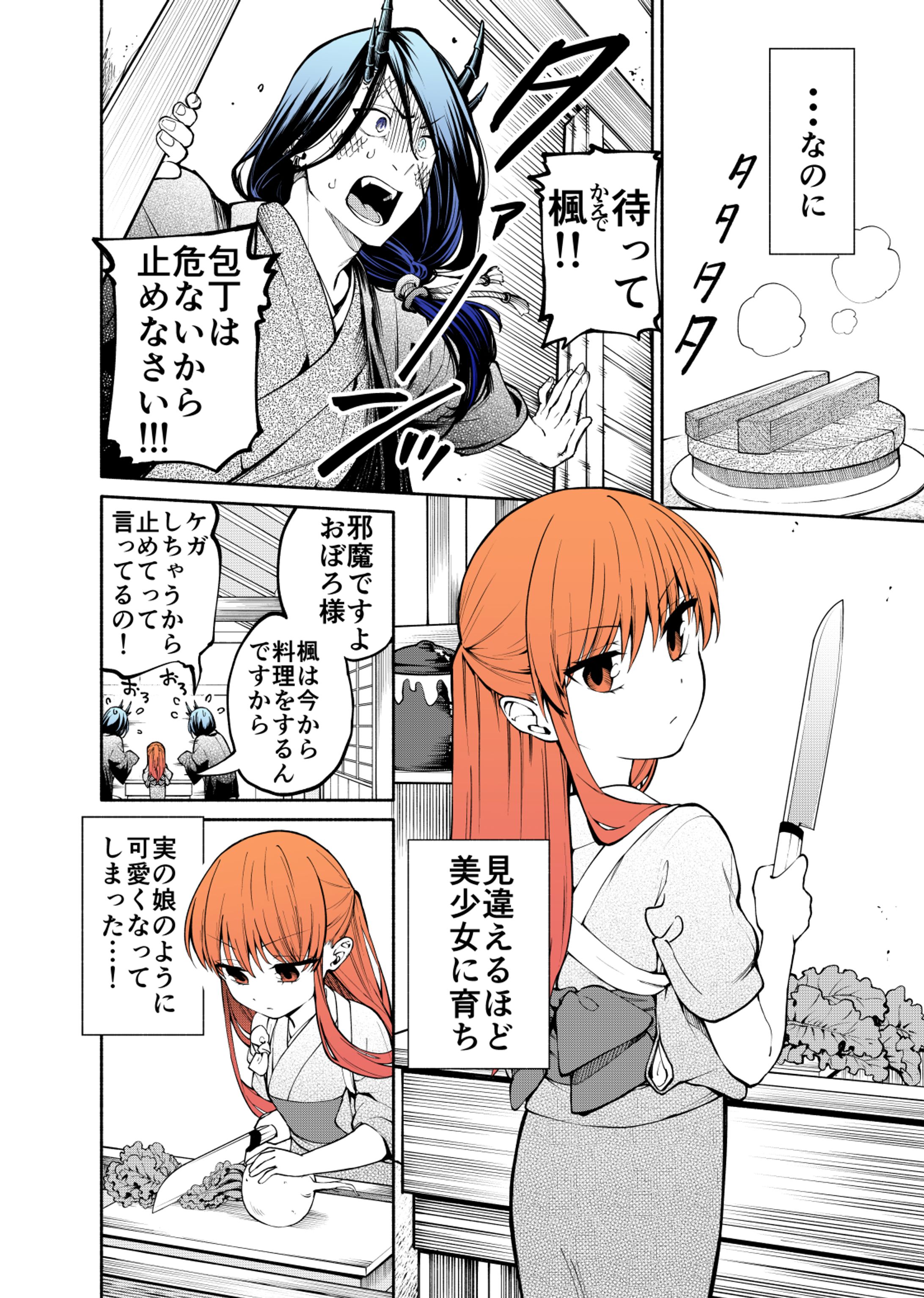 悪神と生贄少女-1
