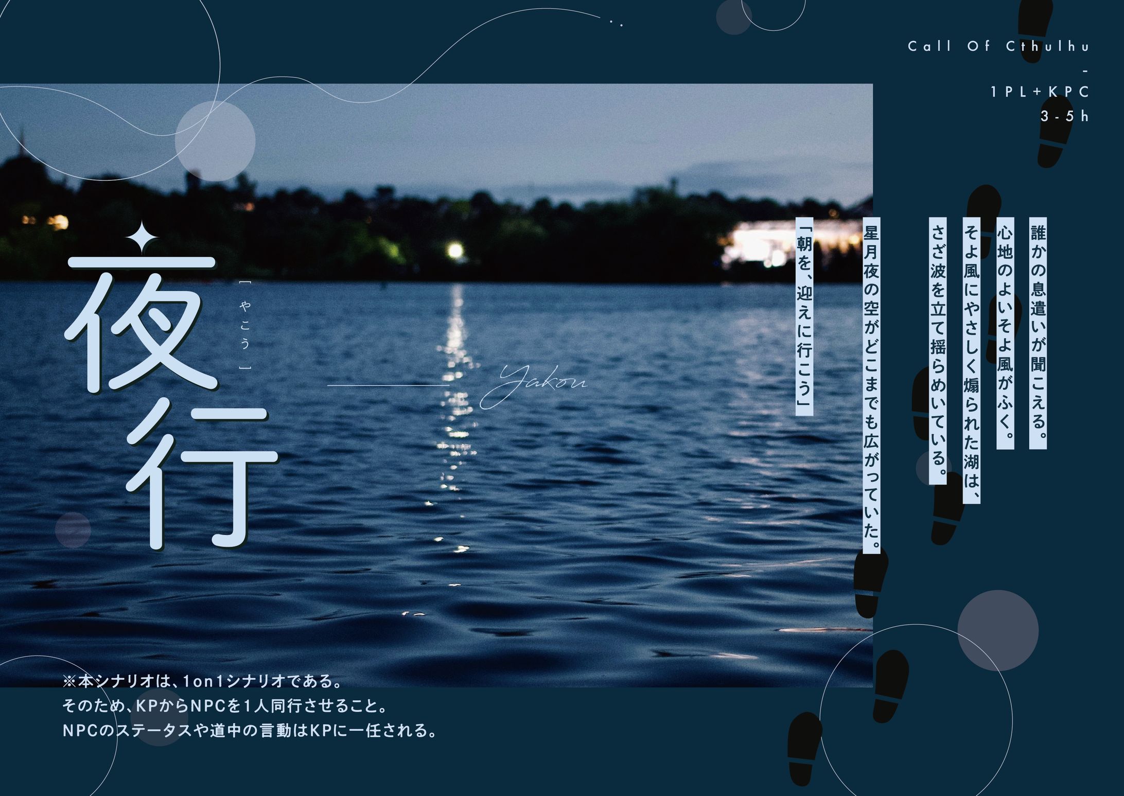 ご依頼 / CoCTRPGシナリオ「夜行」トレーラー-1
