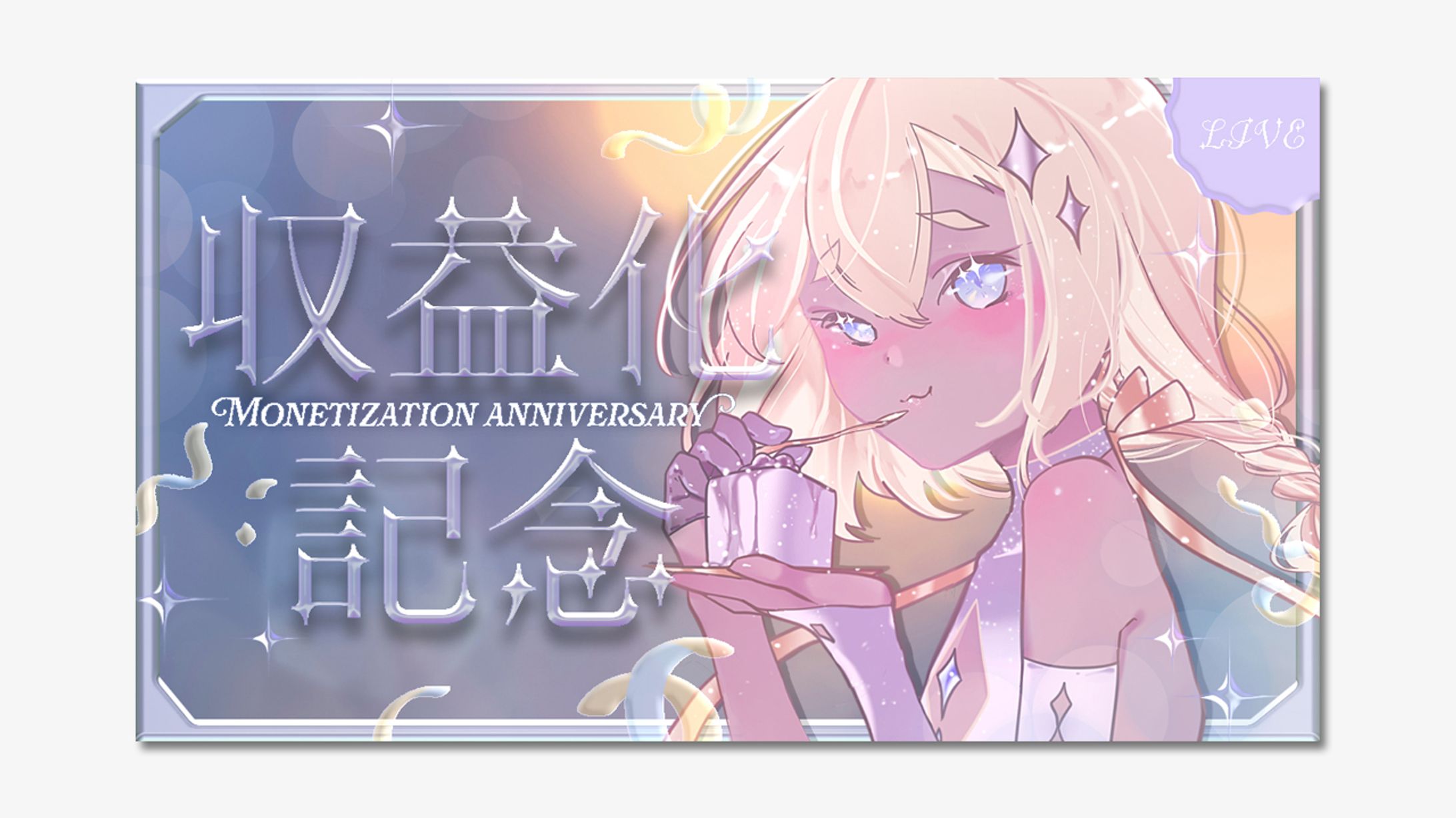 収益化記念サムネイル-1