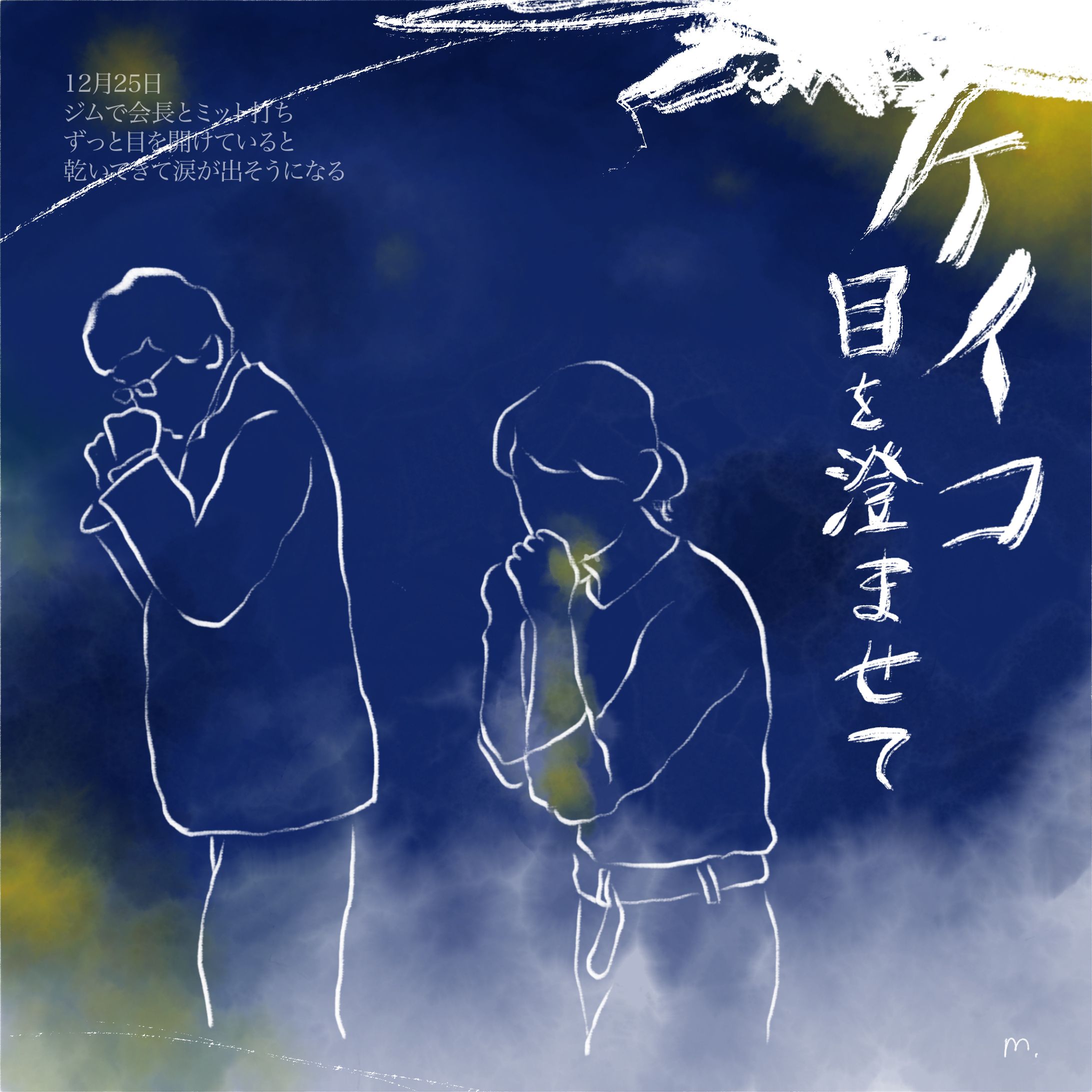 ケイコ 目を澄ませて-1