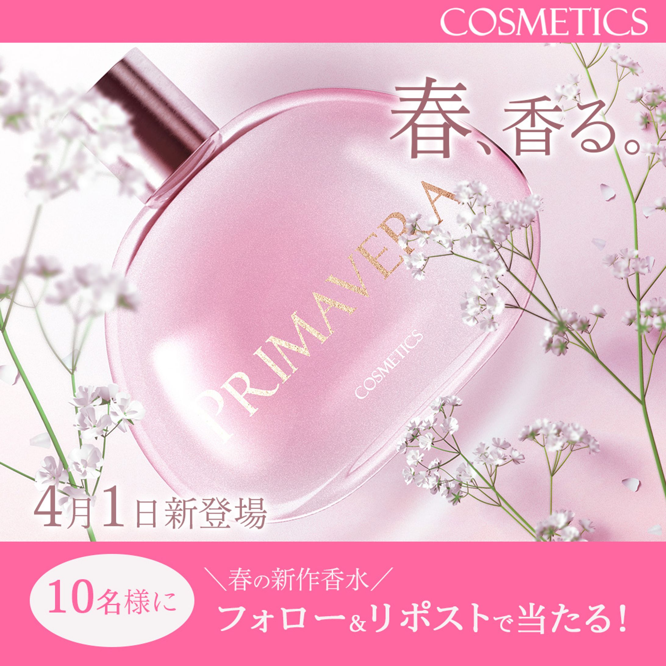 新作香水のバナー（架空）-1