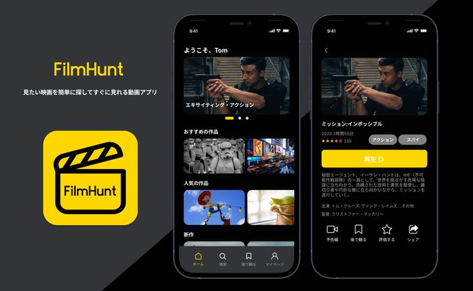 映画視聴アプリ - UIデザイン