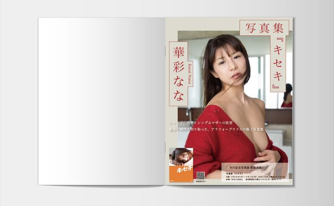グラビア雑誌広告