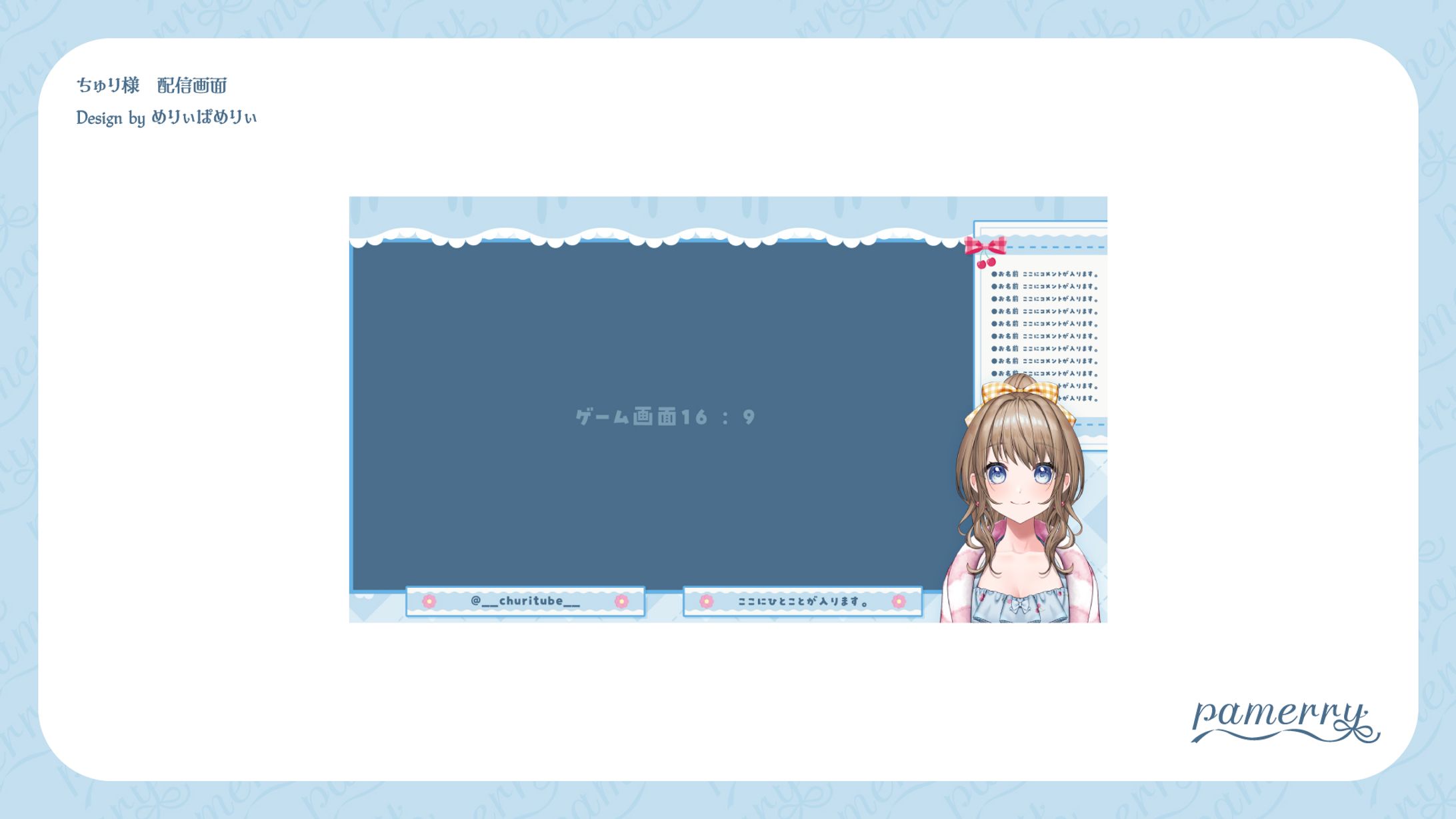 ちゅり様　配信画面-1
