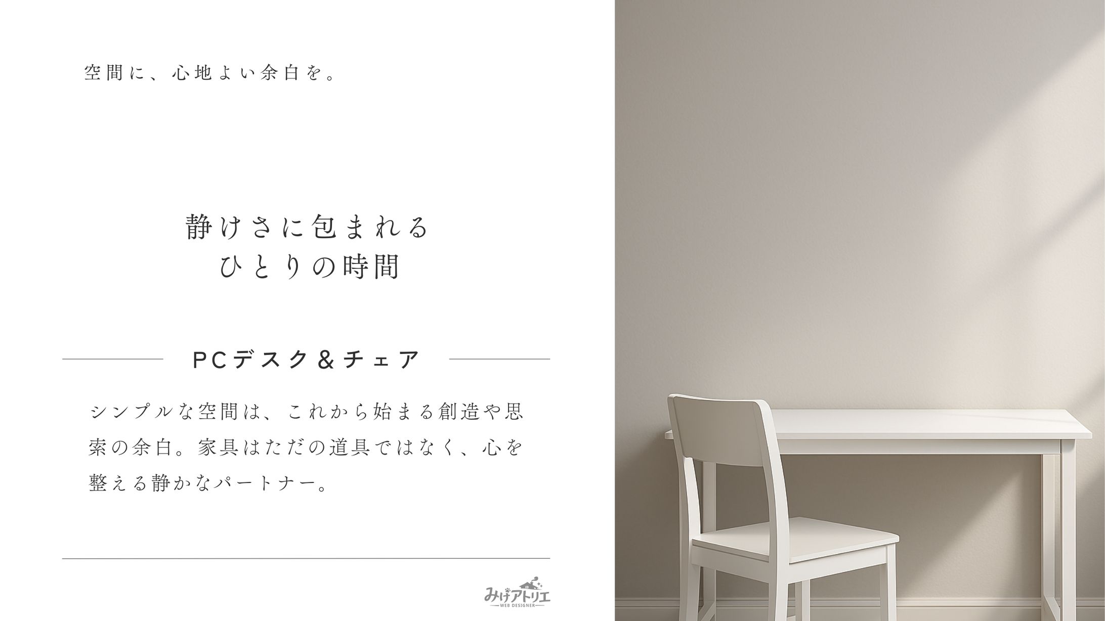 家具広告バナー（自主制作）-1