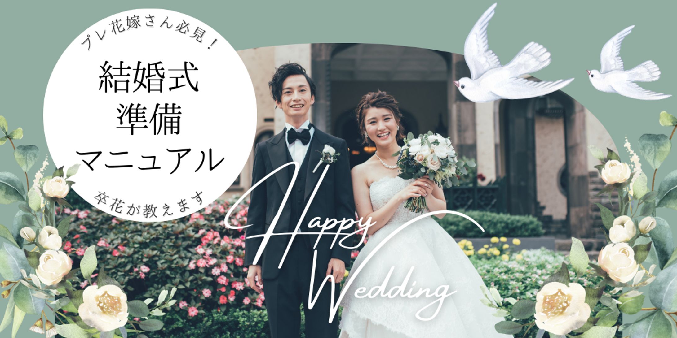 結婚準備サムネイル　Canva-1