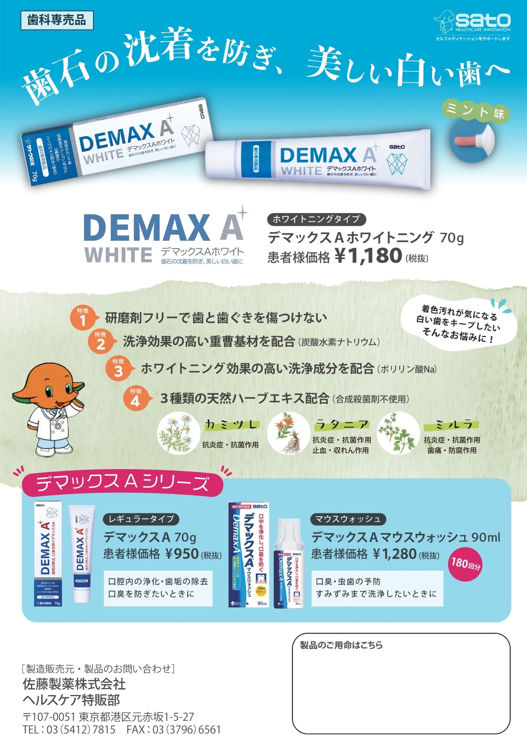 歯科専売商品チラシ-1